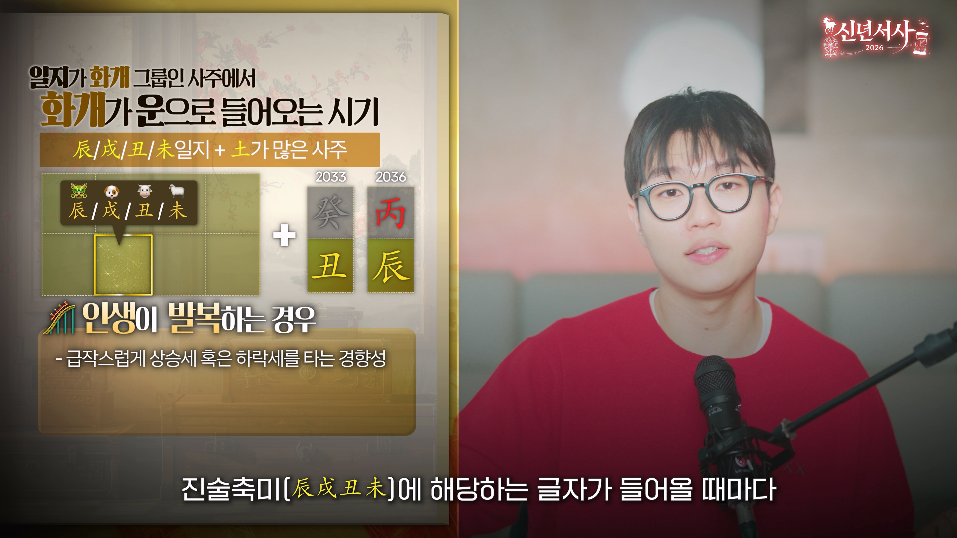 화개 그룹 진술축미 사주 특징