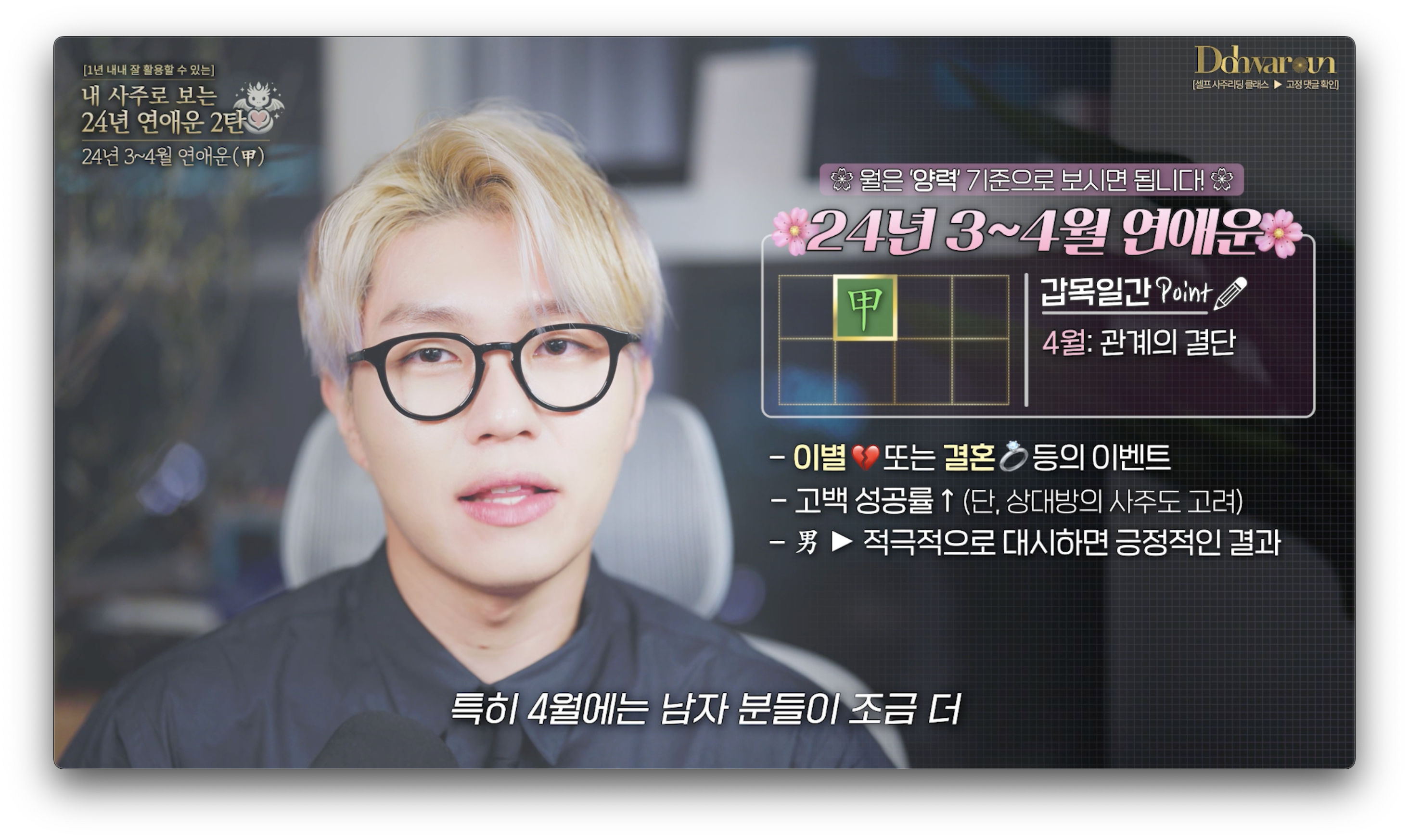 갑목일간 연애운