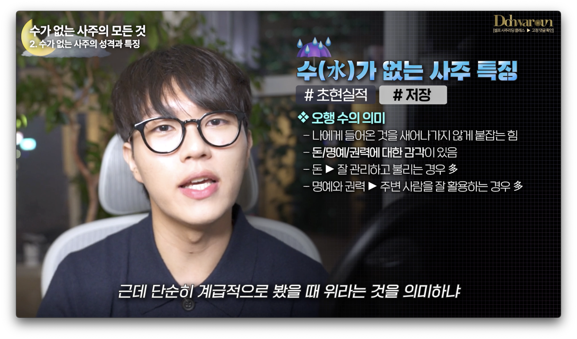 사주에 수가 없으면