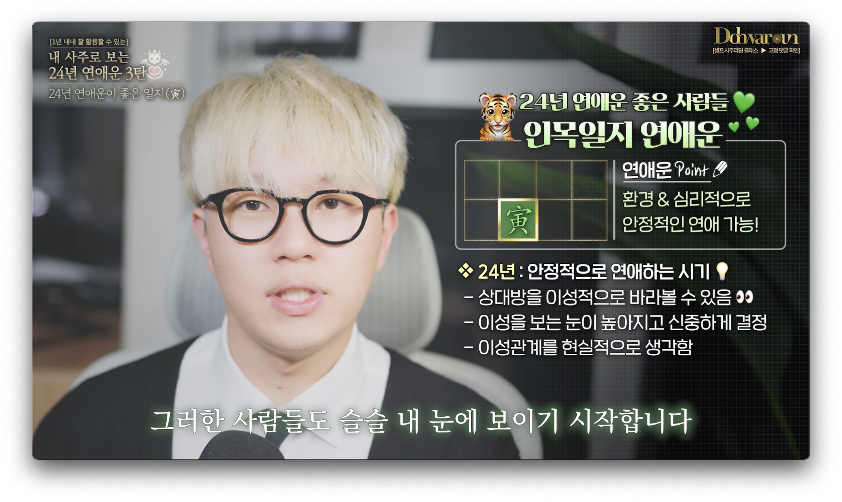 인목일지 연애운