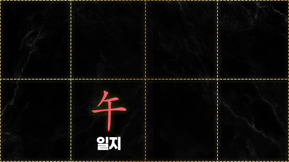 오화일지