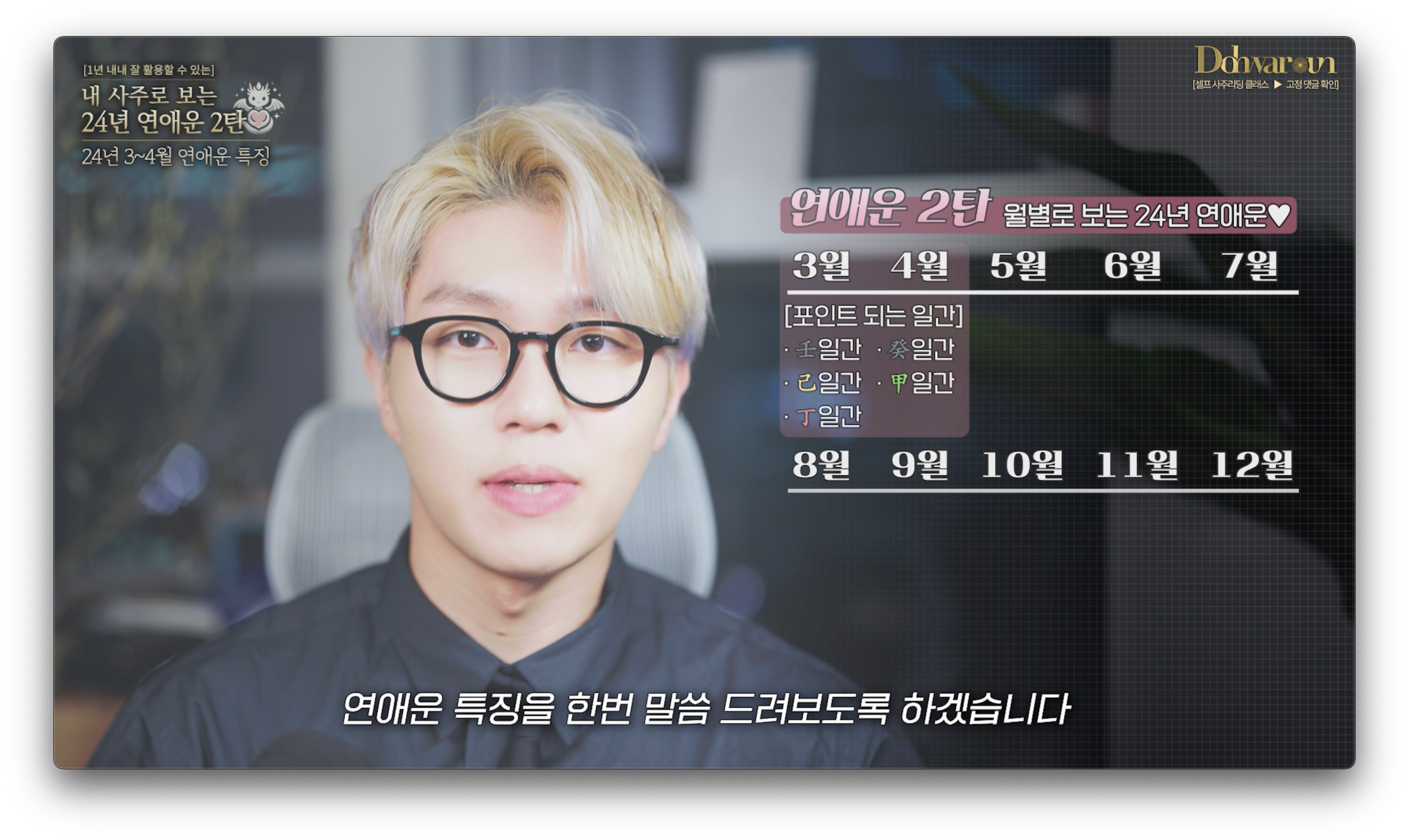 3월 연애운