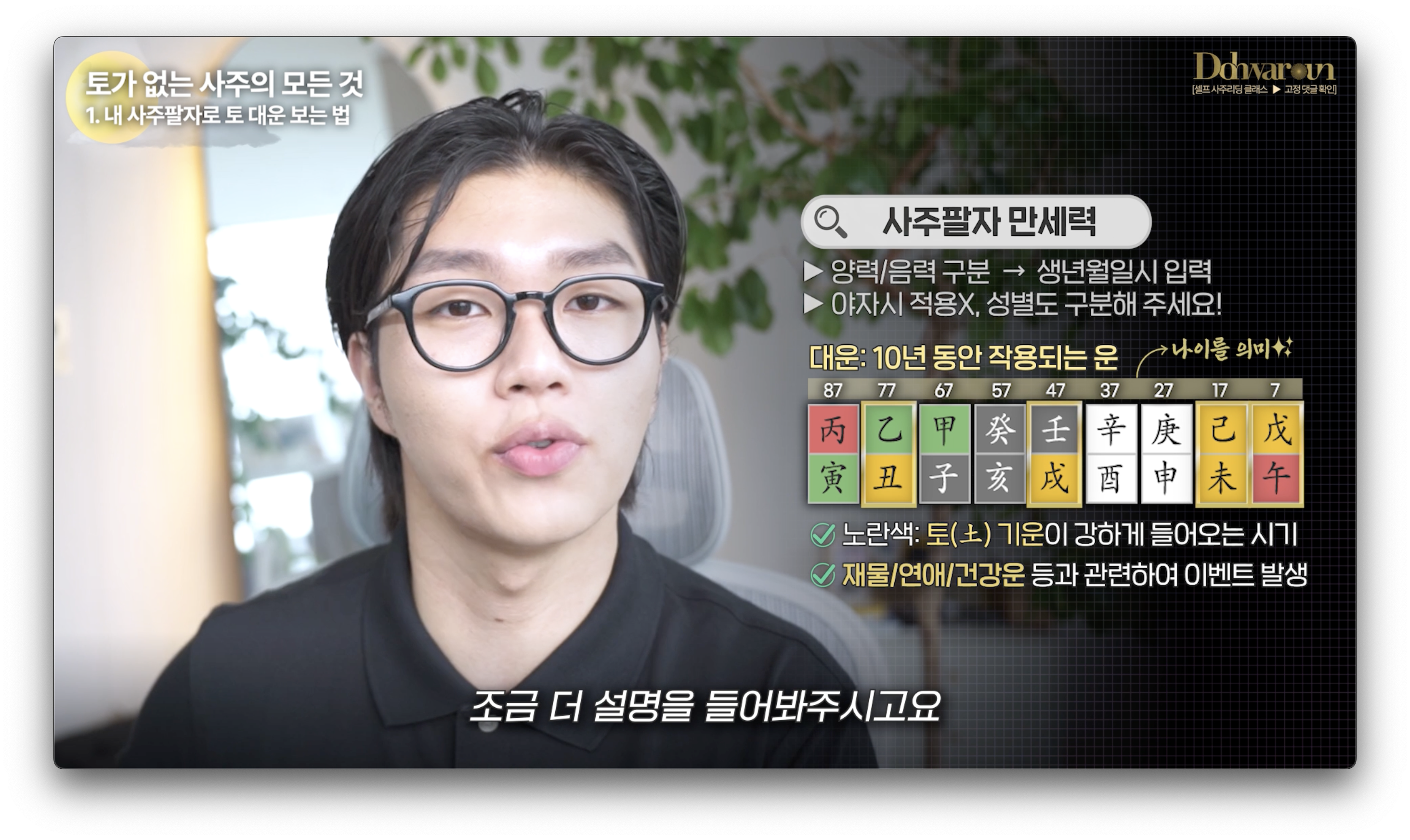 대운 보는법