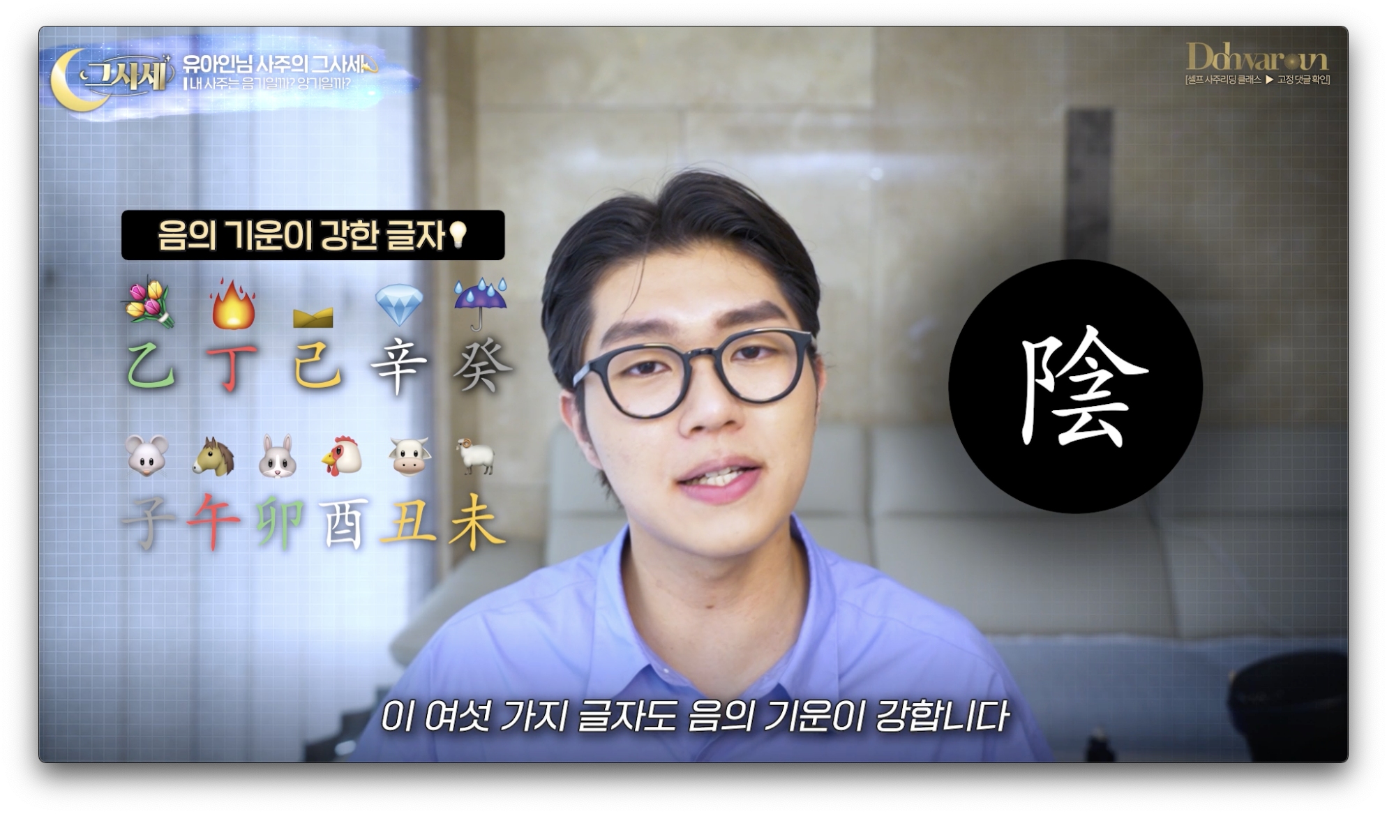 예민한 사주