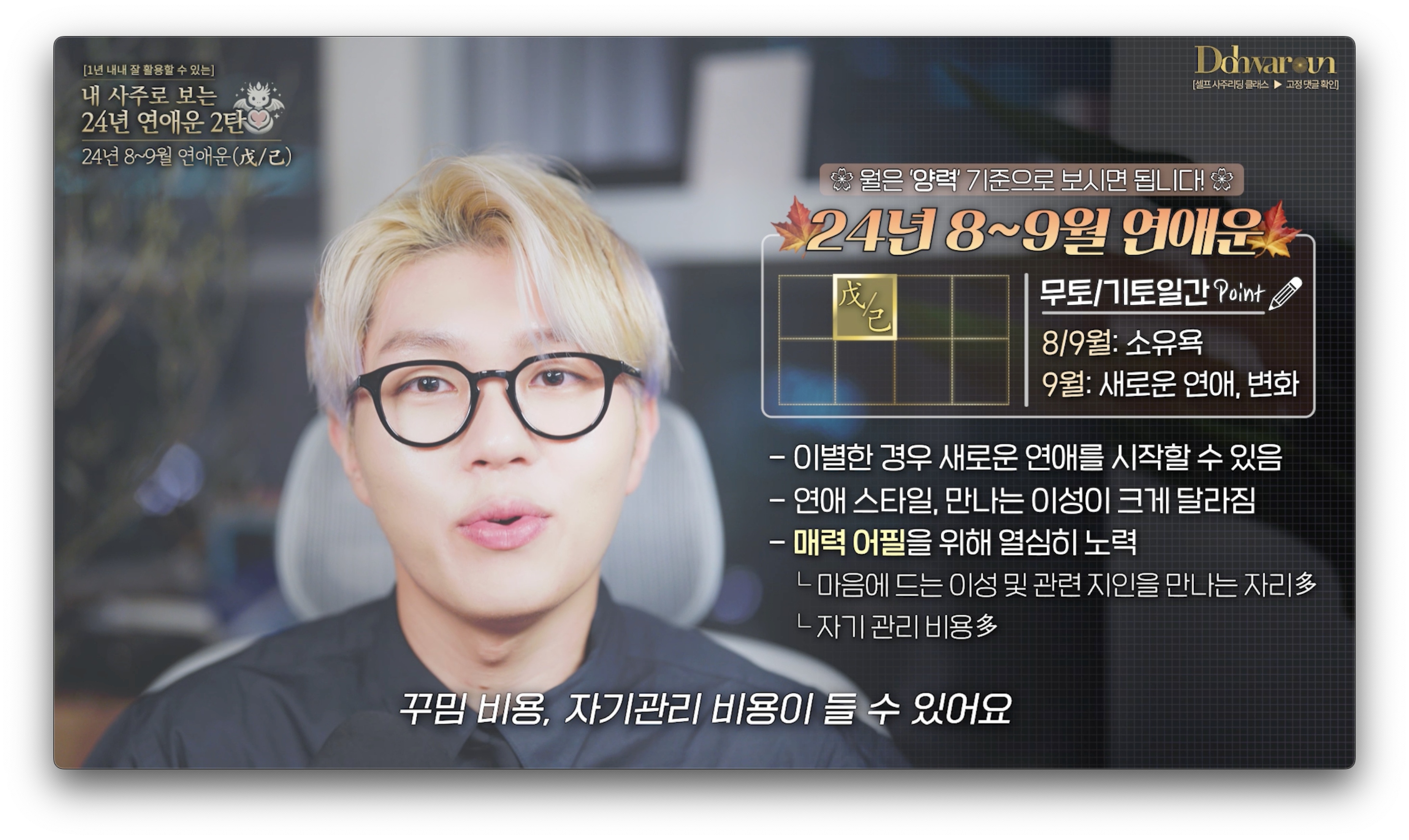 기토일간 연애운