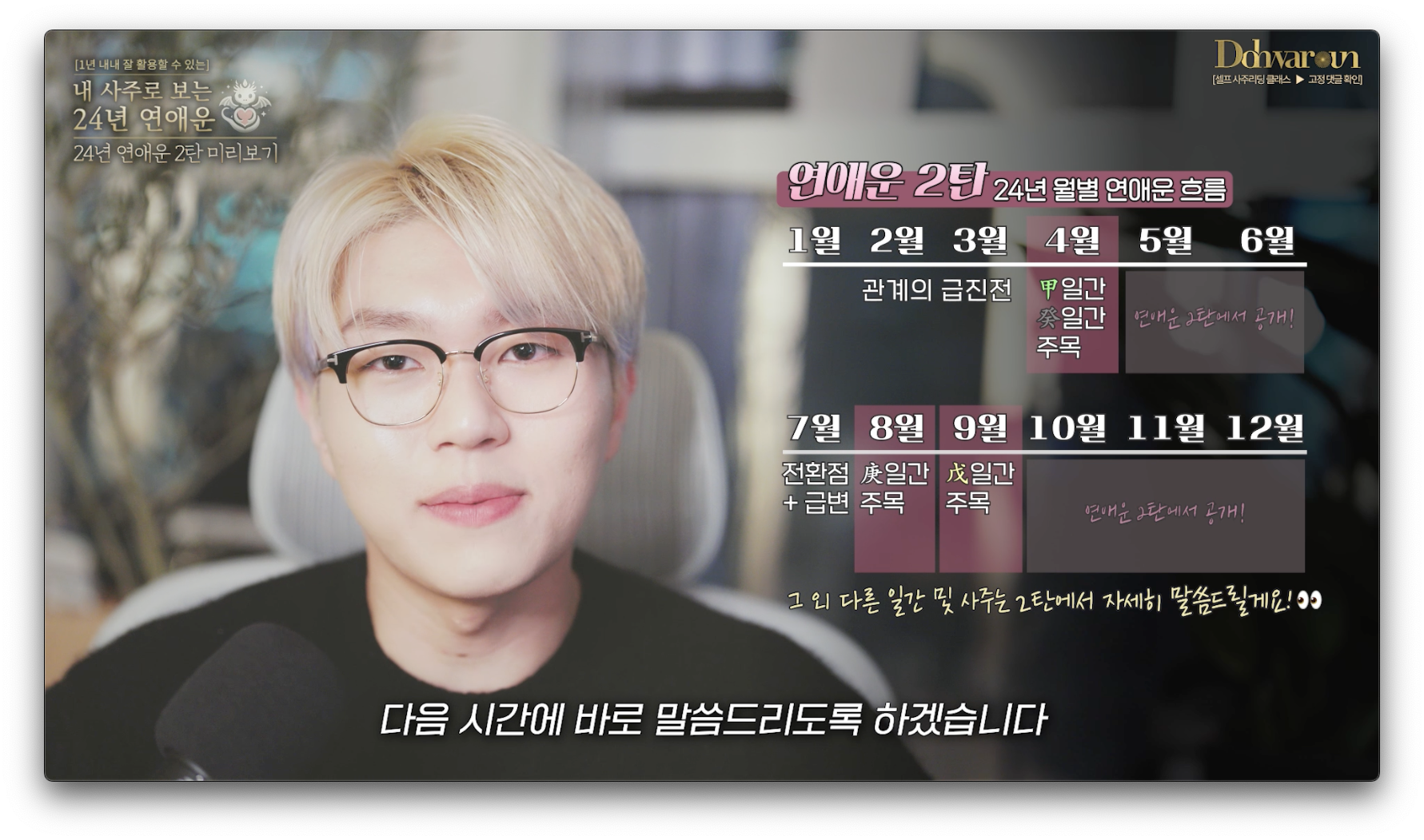 24년 연애운