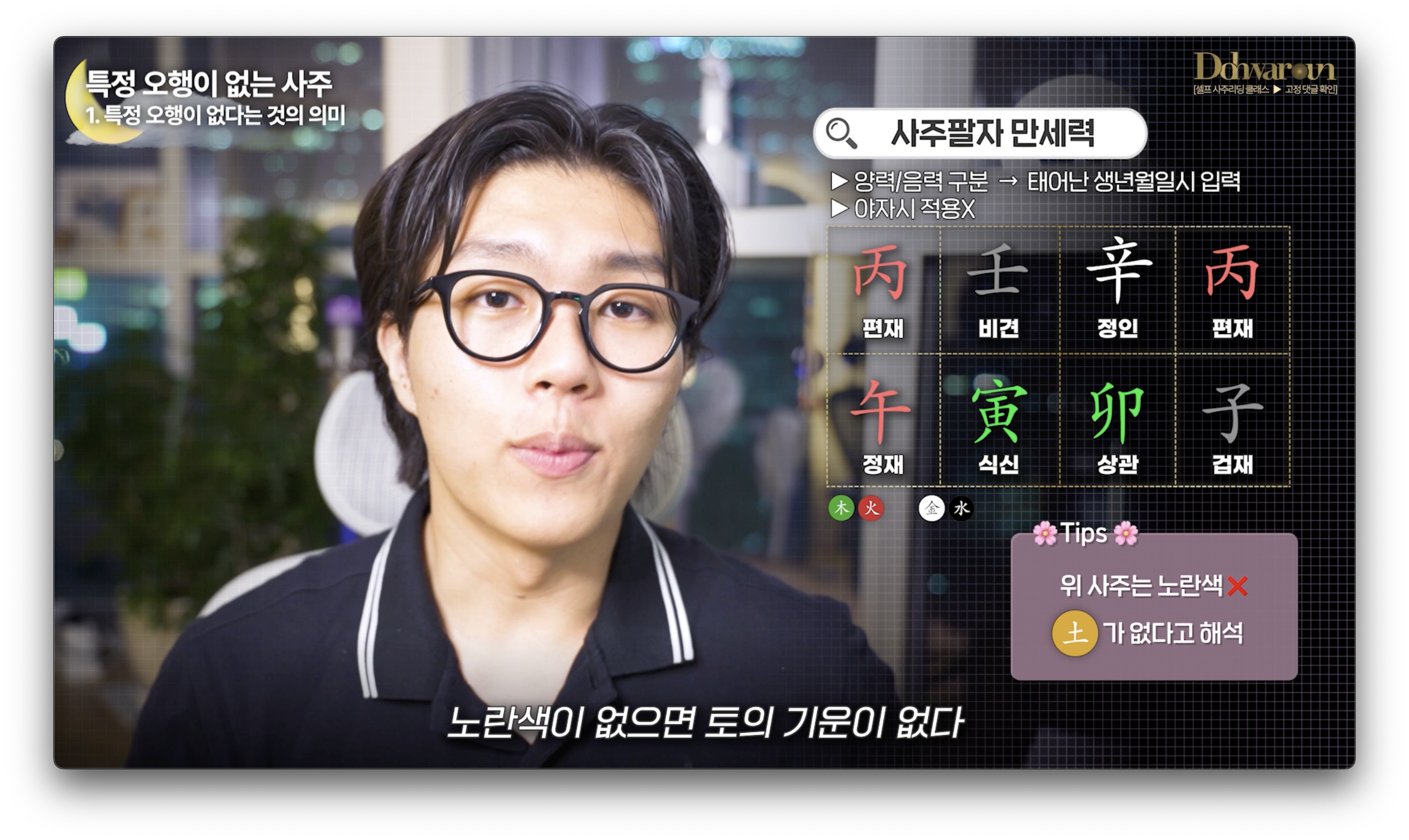 오행 보는법