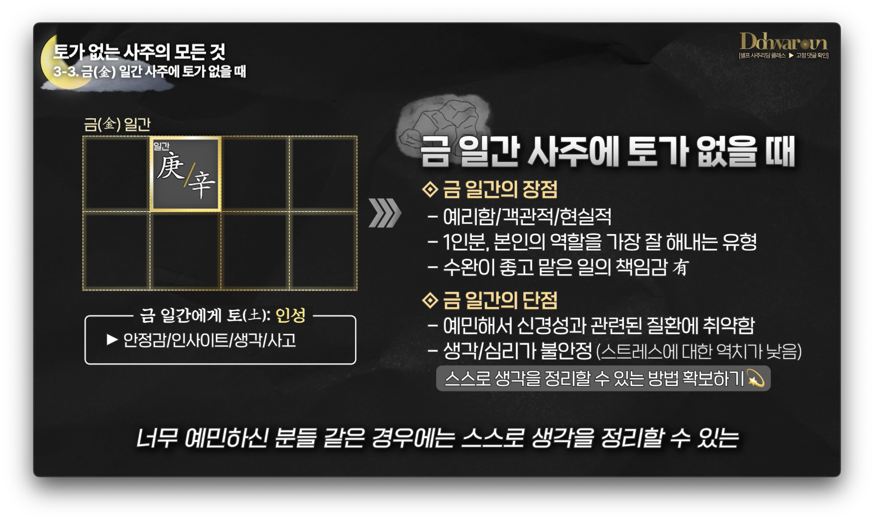 사주에 토가 없으면