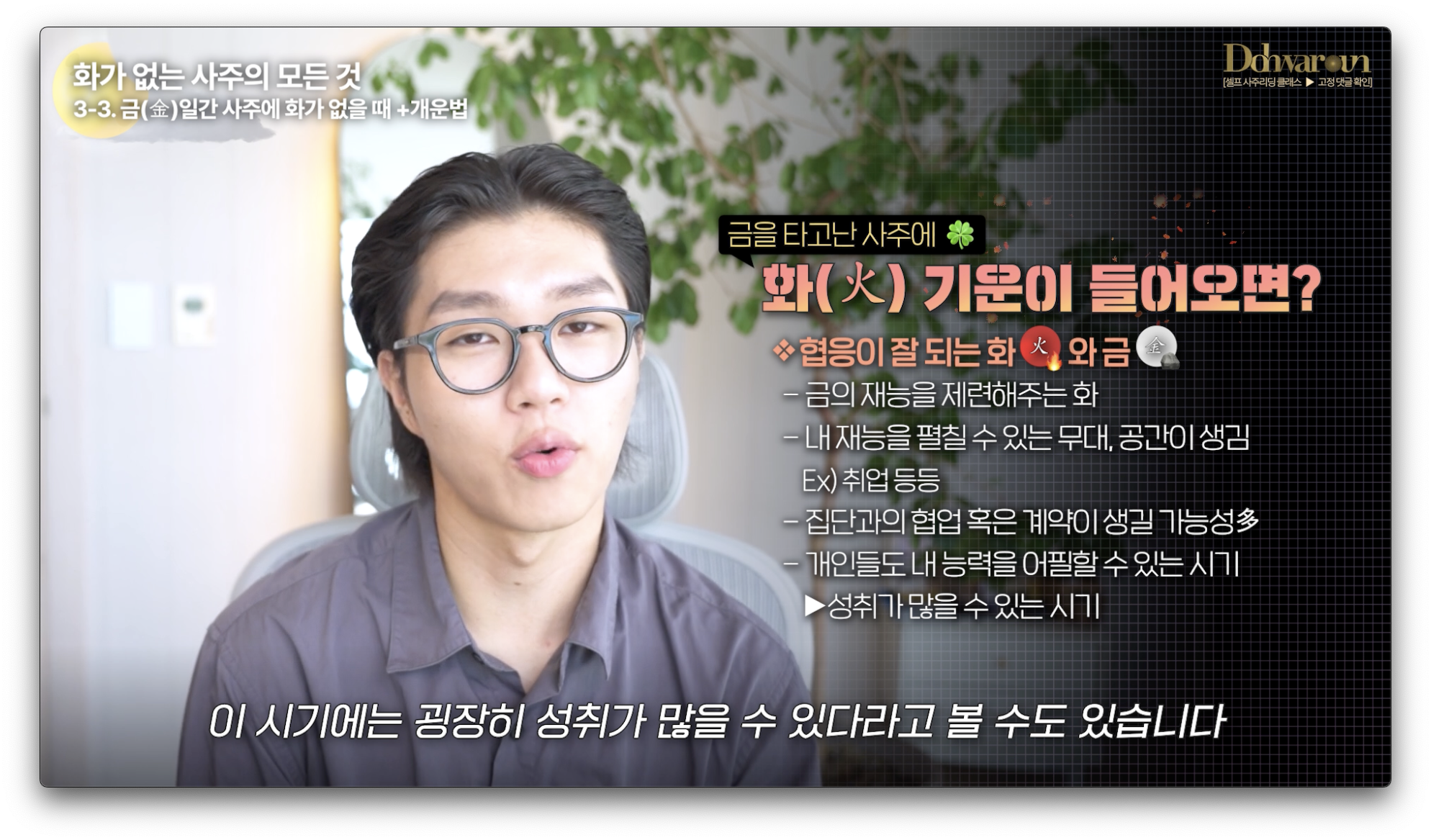 화가 없는 사주