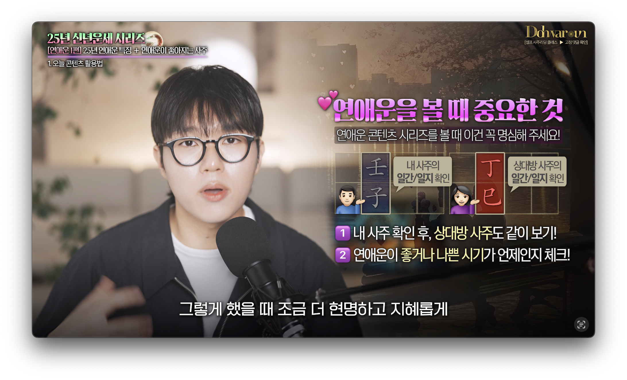 올해 연애운 보는법