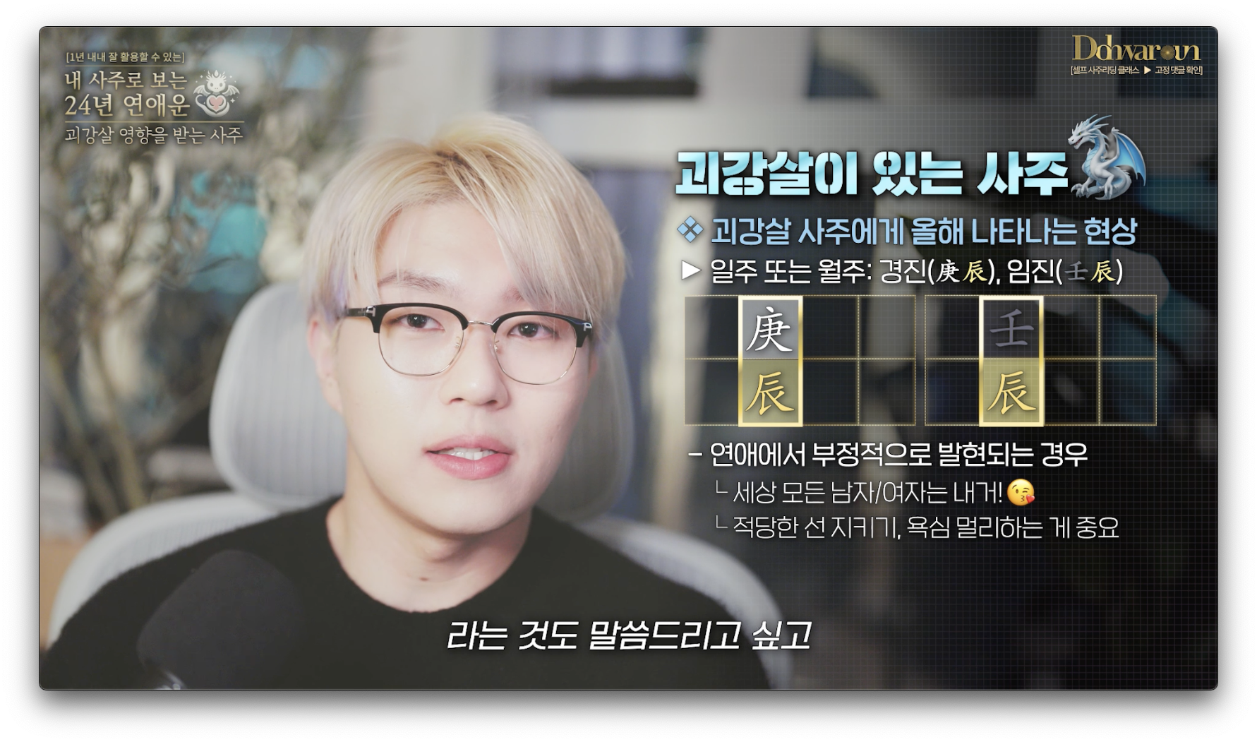괴강살 사주