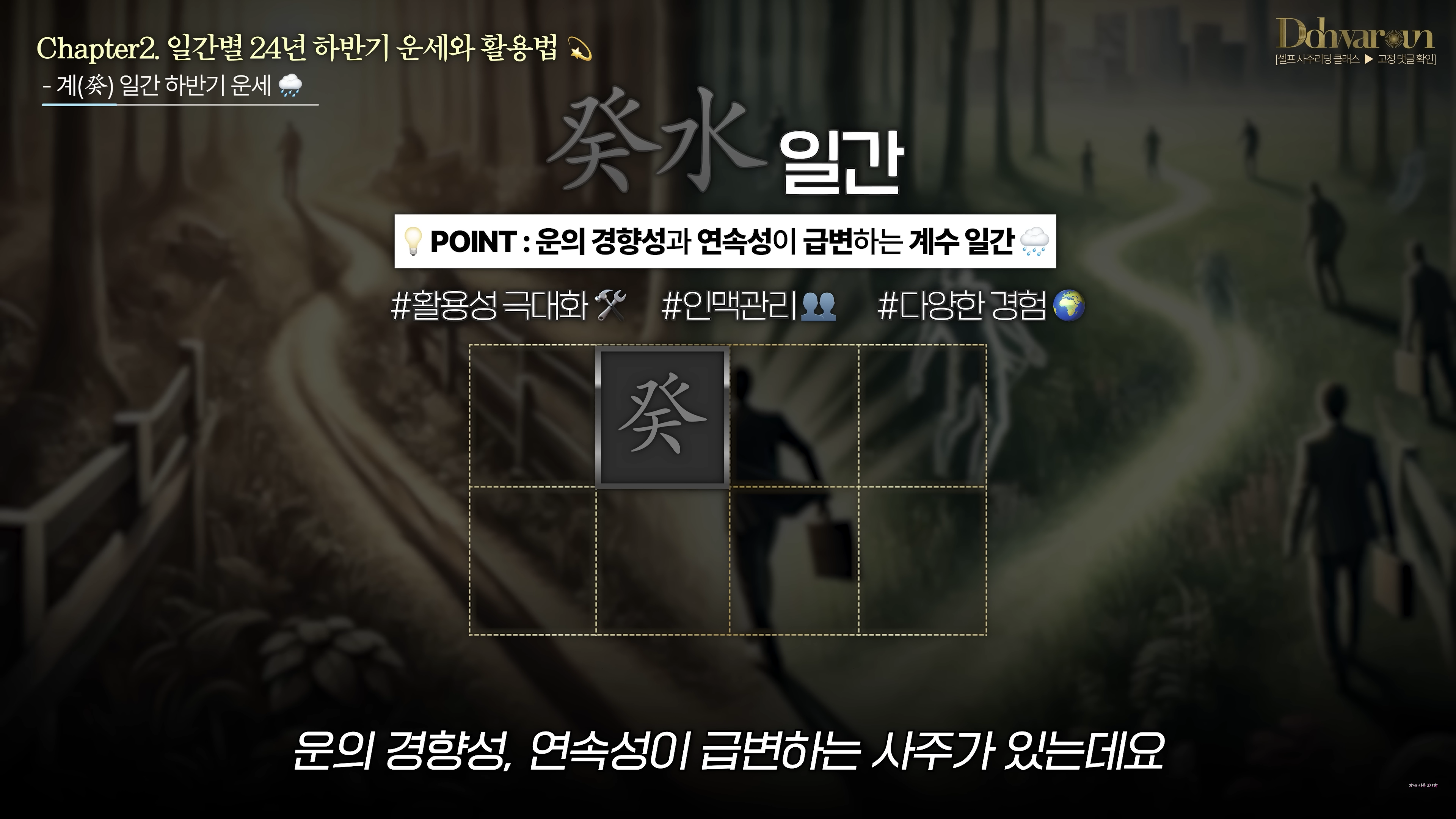 계수일간 운세