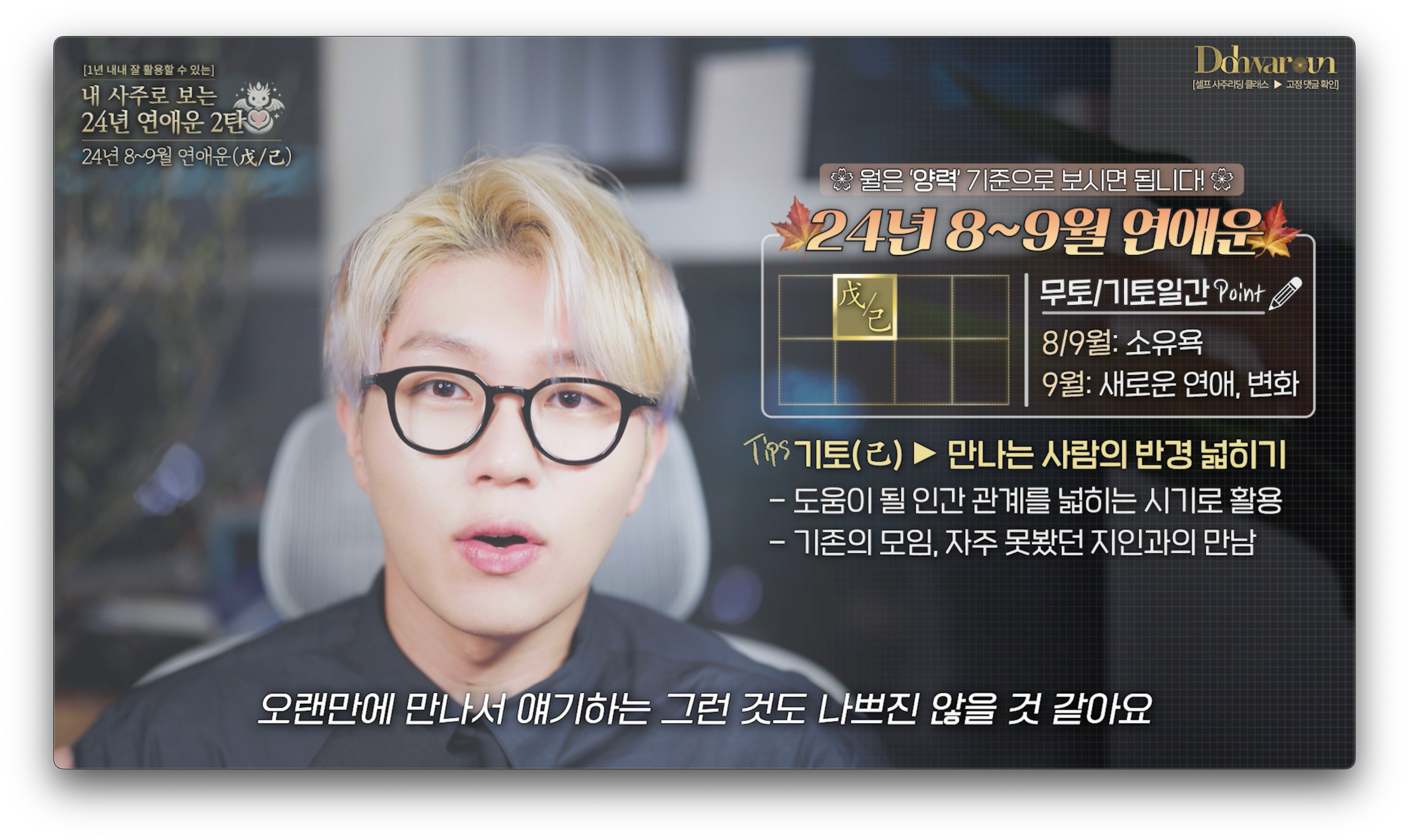기토일간 연애운