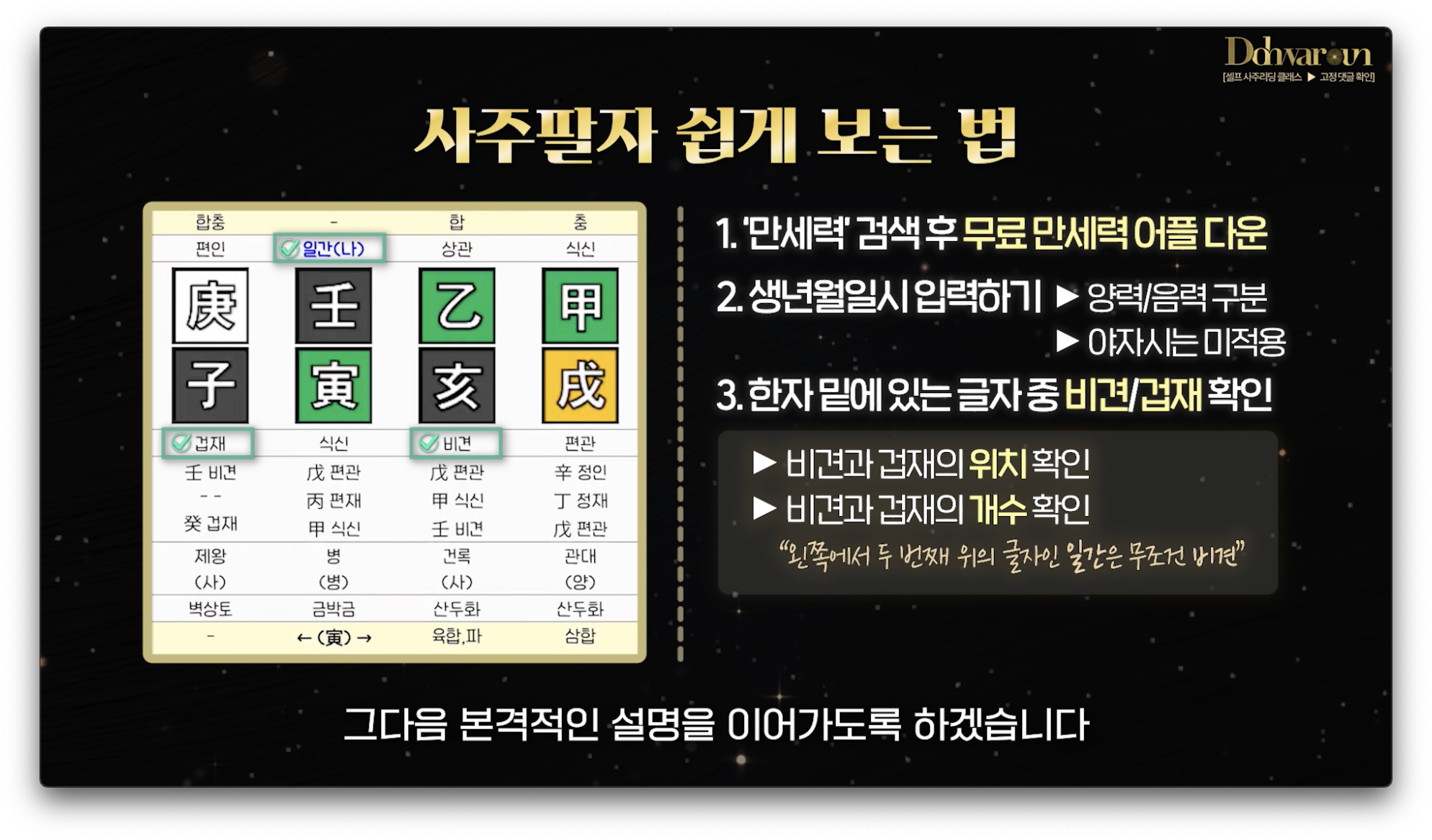 운세처럼 보이는 관계 4