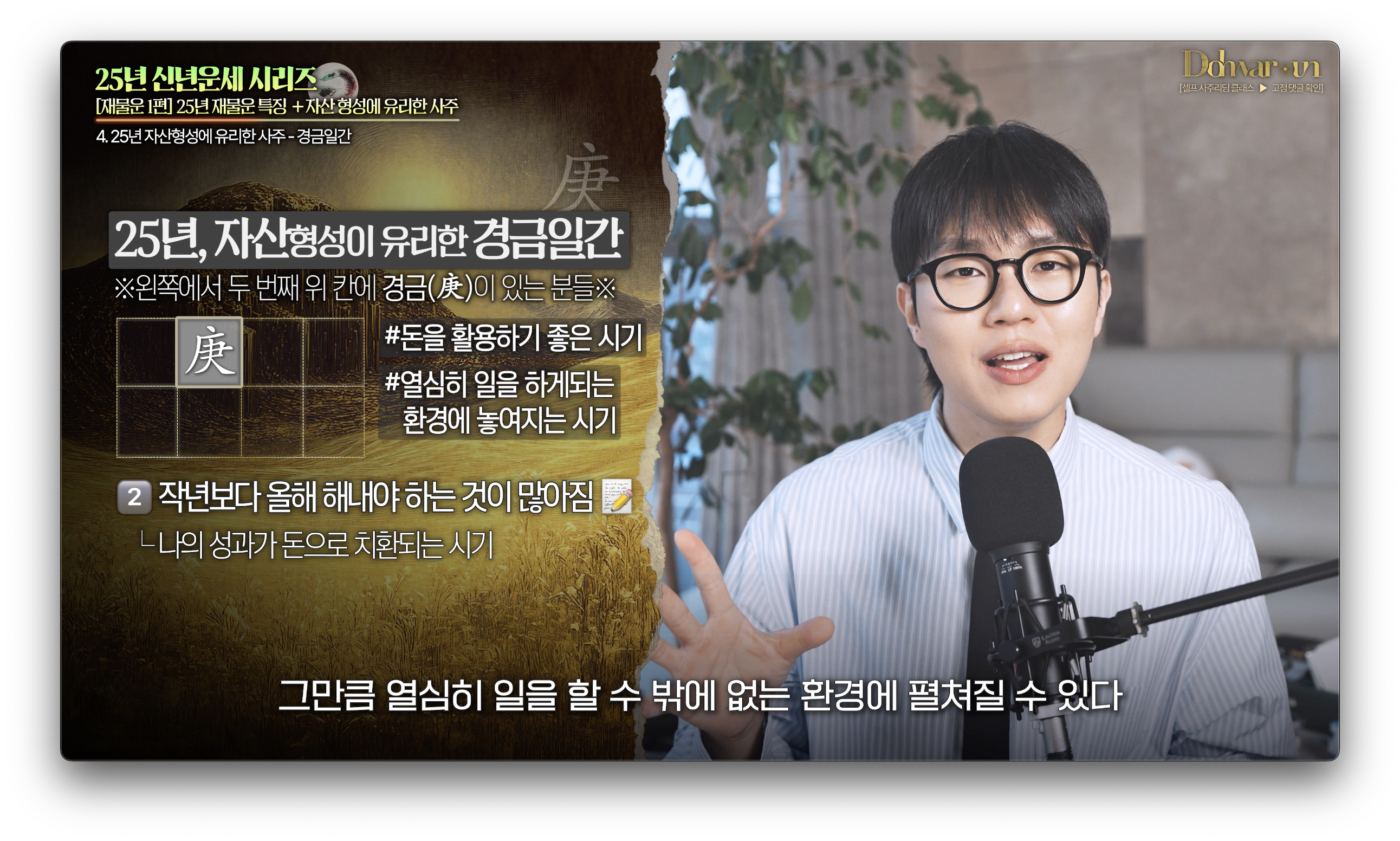 재물운 좋은 사주
