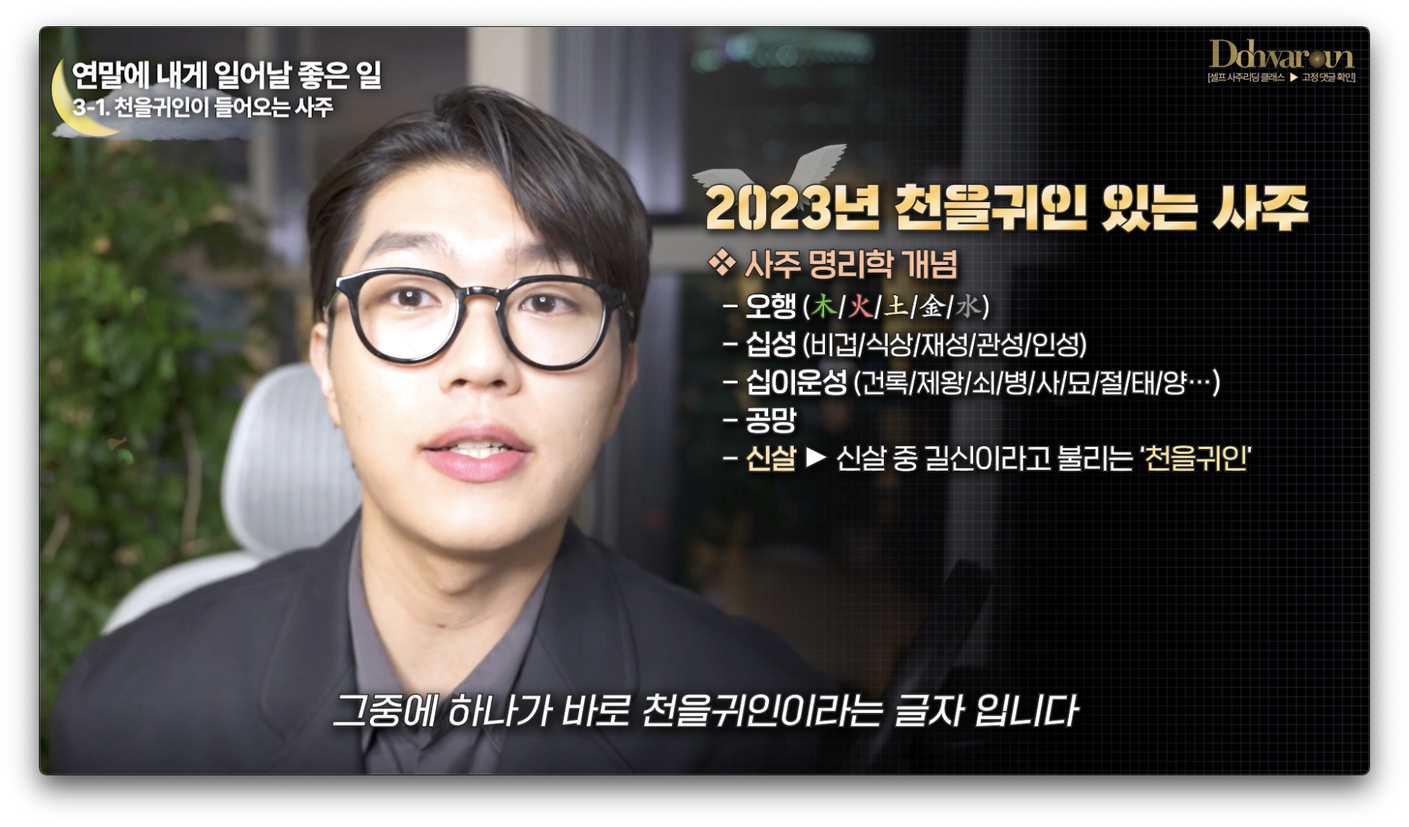 귀인운 좋은 사주
