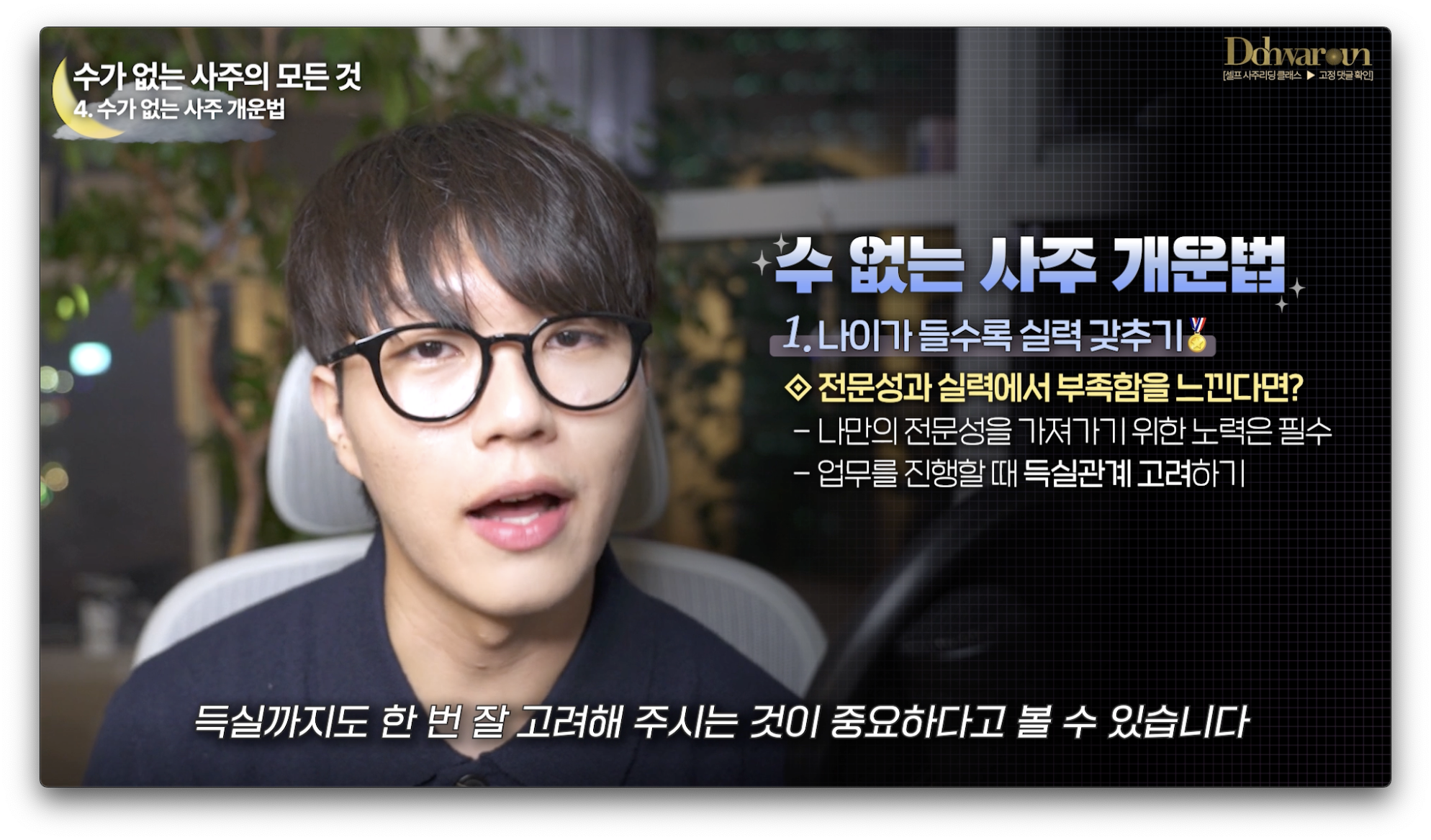 수가 없는 사주 개운법