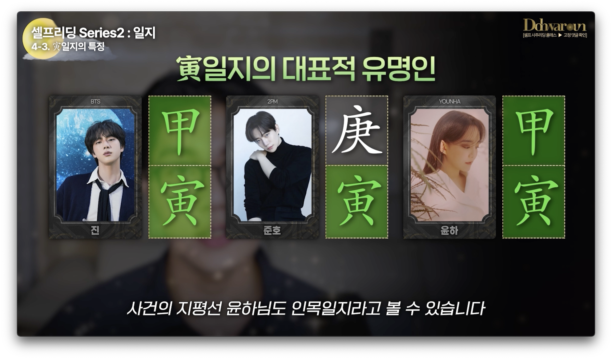 일지 인목