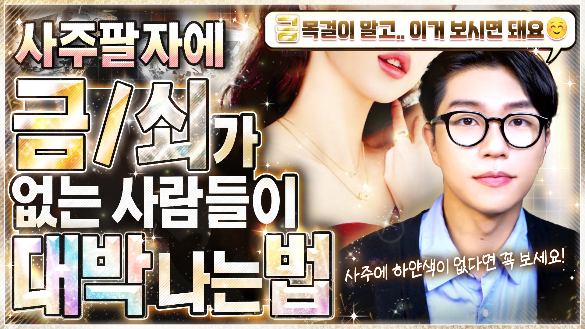 사주에 금이 없으면