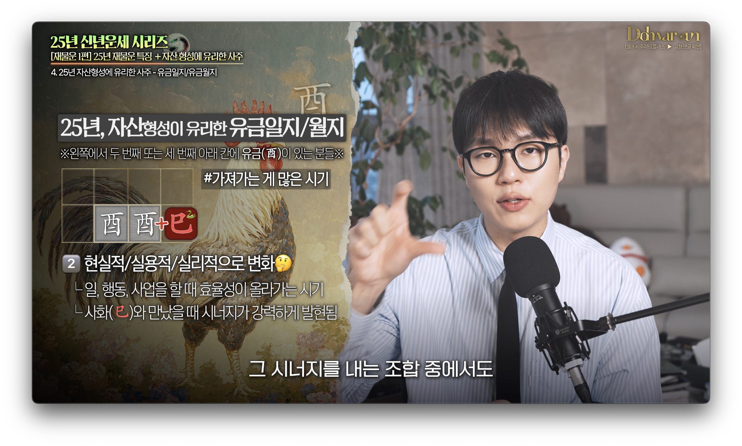 재물운 좋은 사주