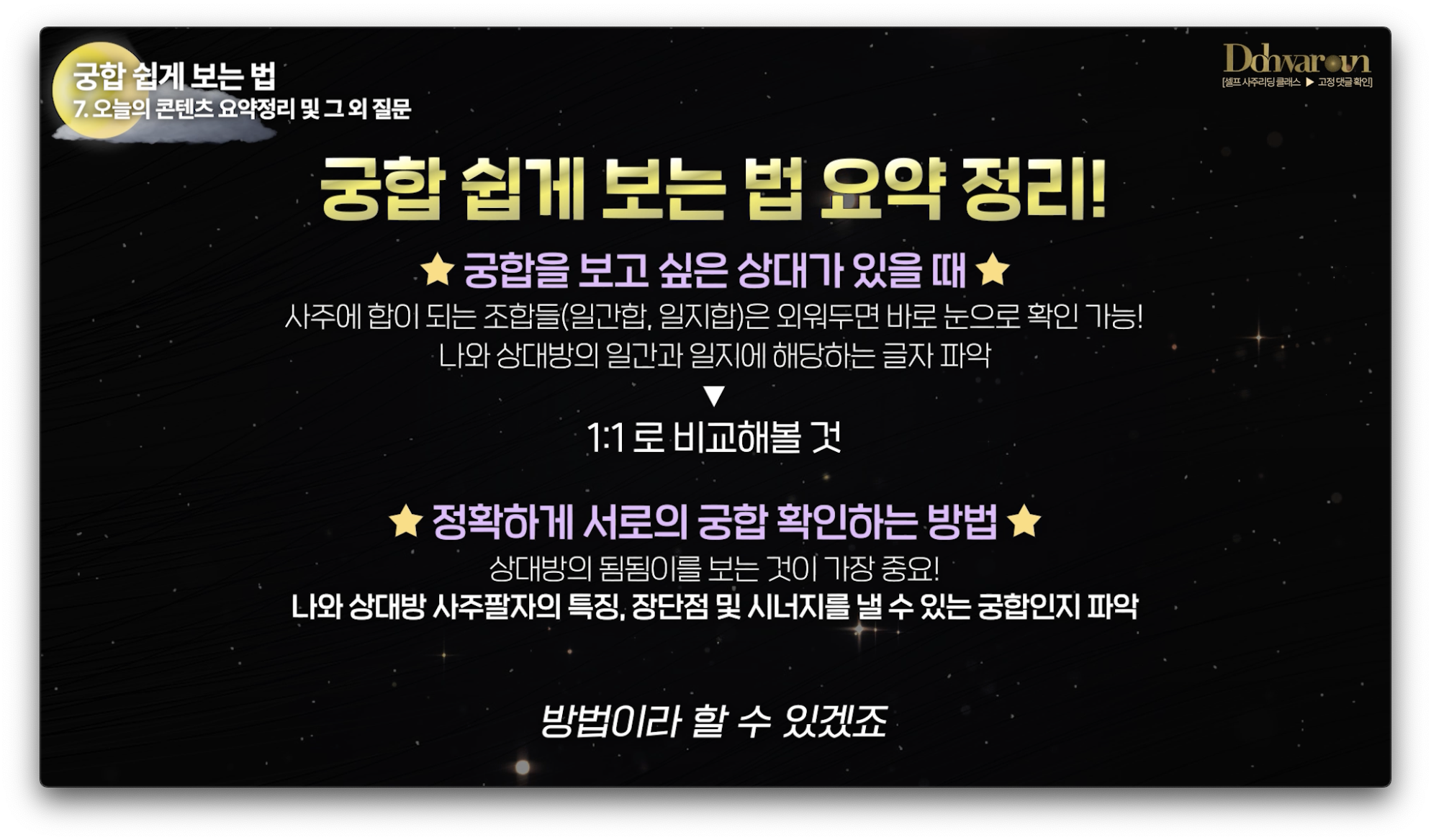무료 궁합 보기