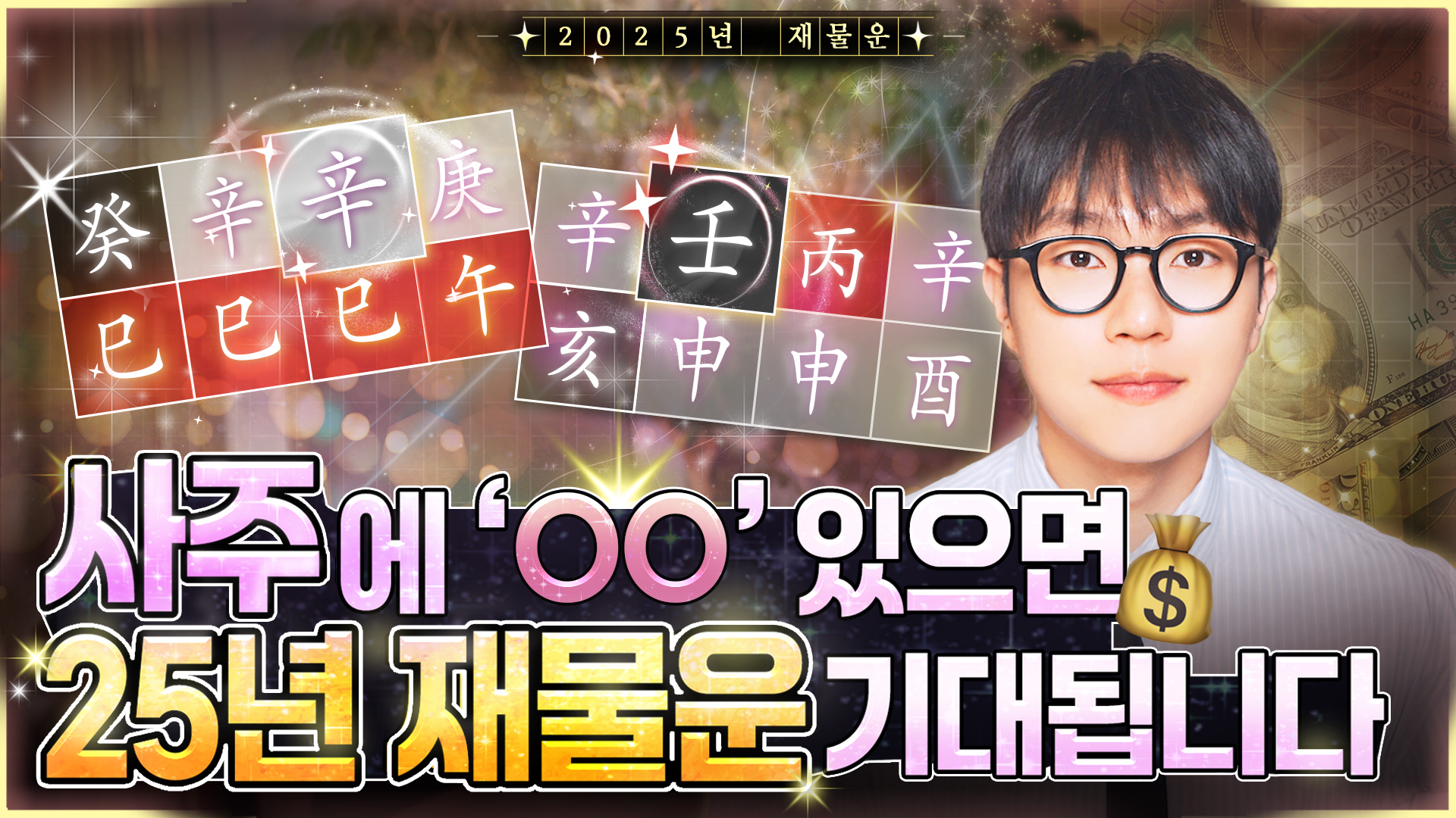 2025년 재물운