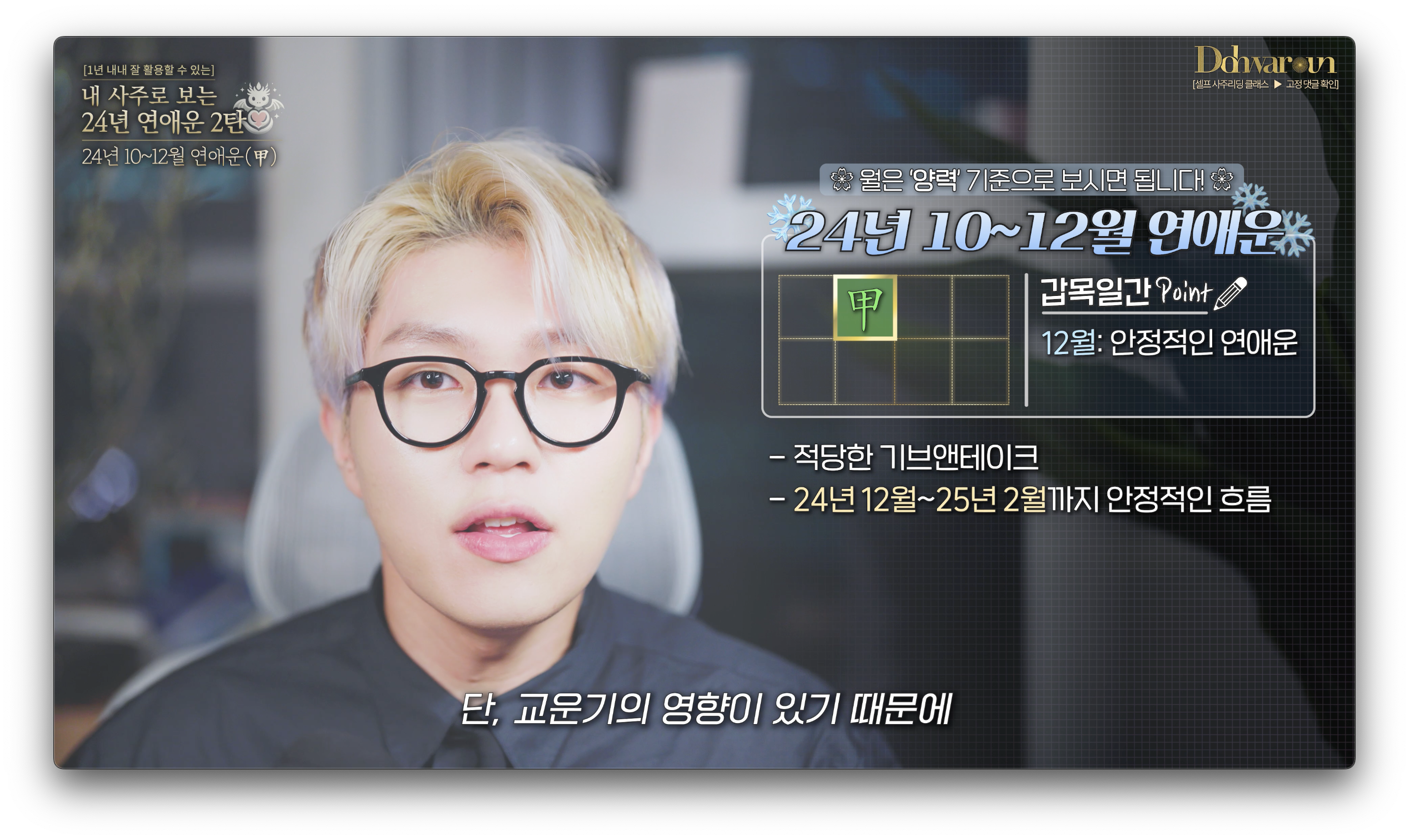 갑목일간 연애운