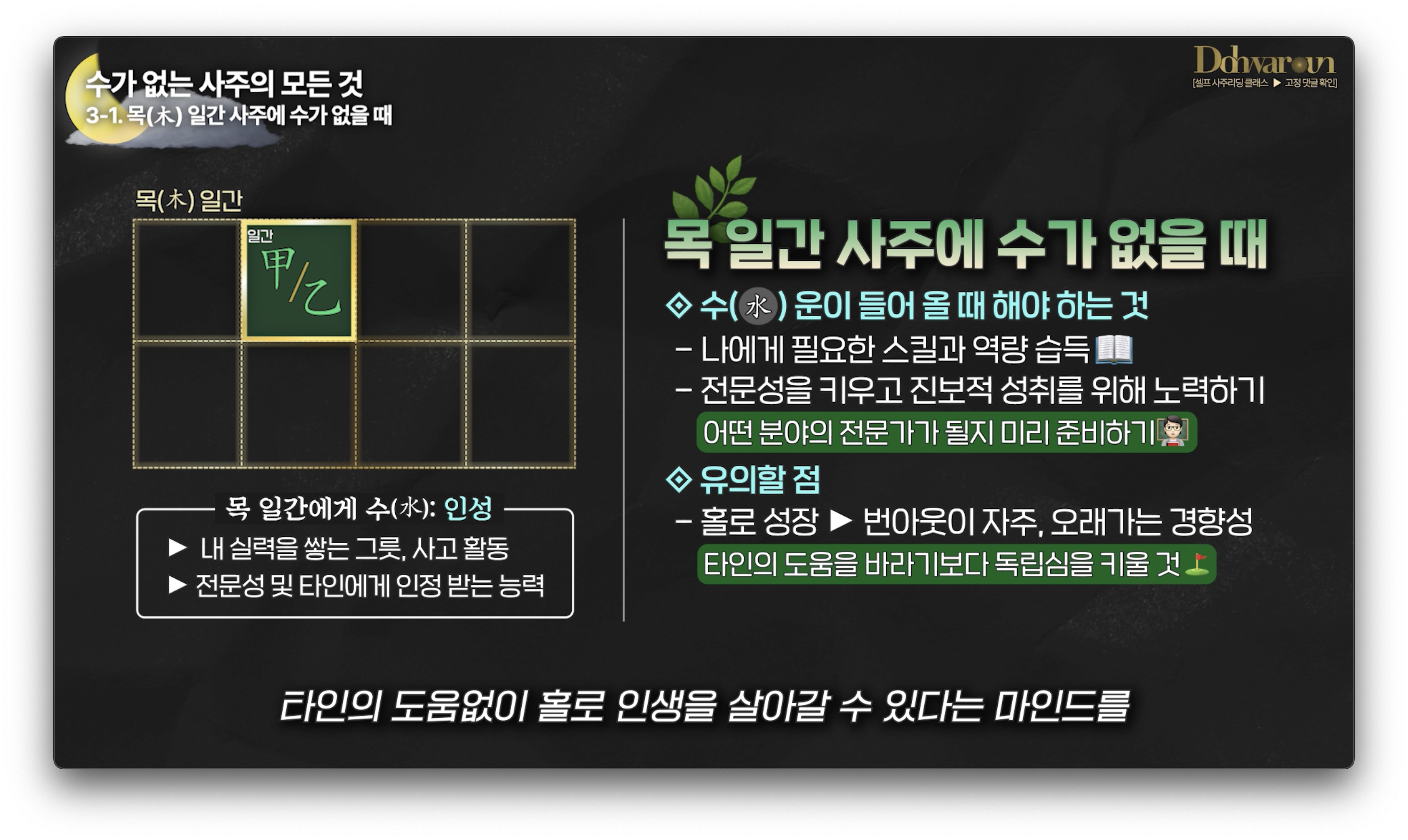 수가 없는 사주