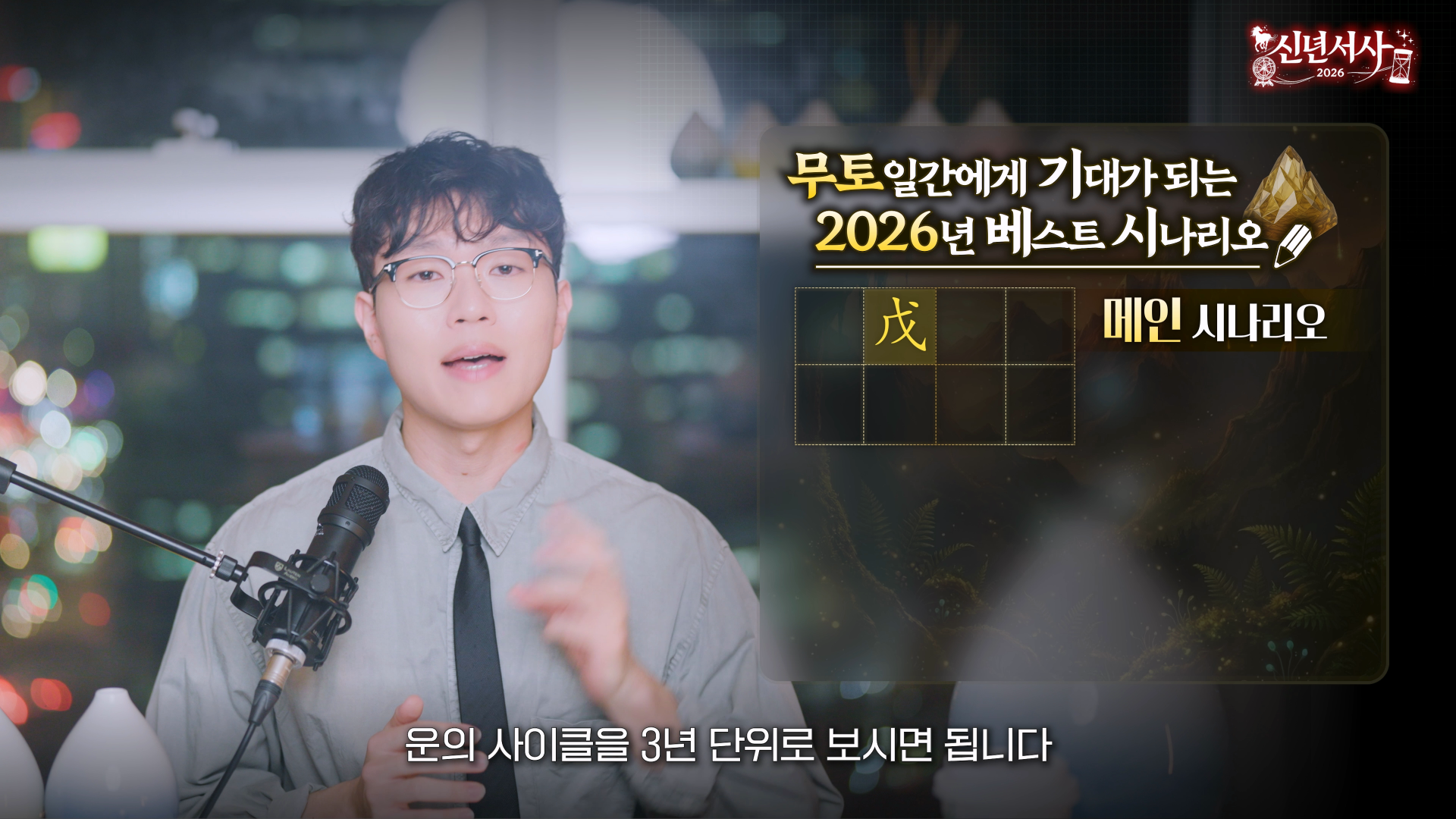 2026 병오년 화생토 인성 원리 설명