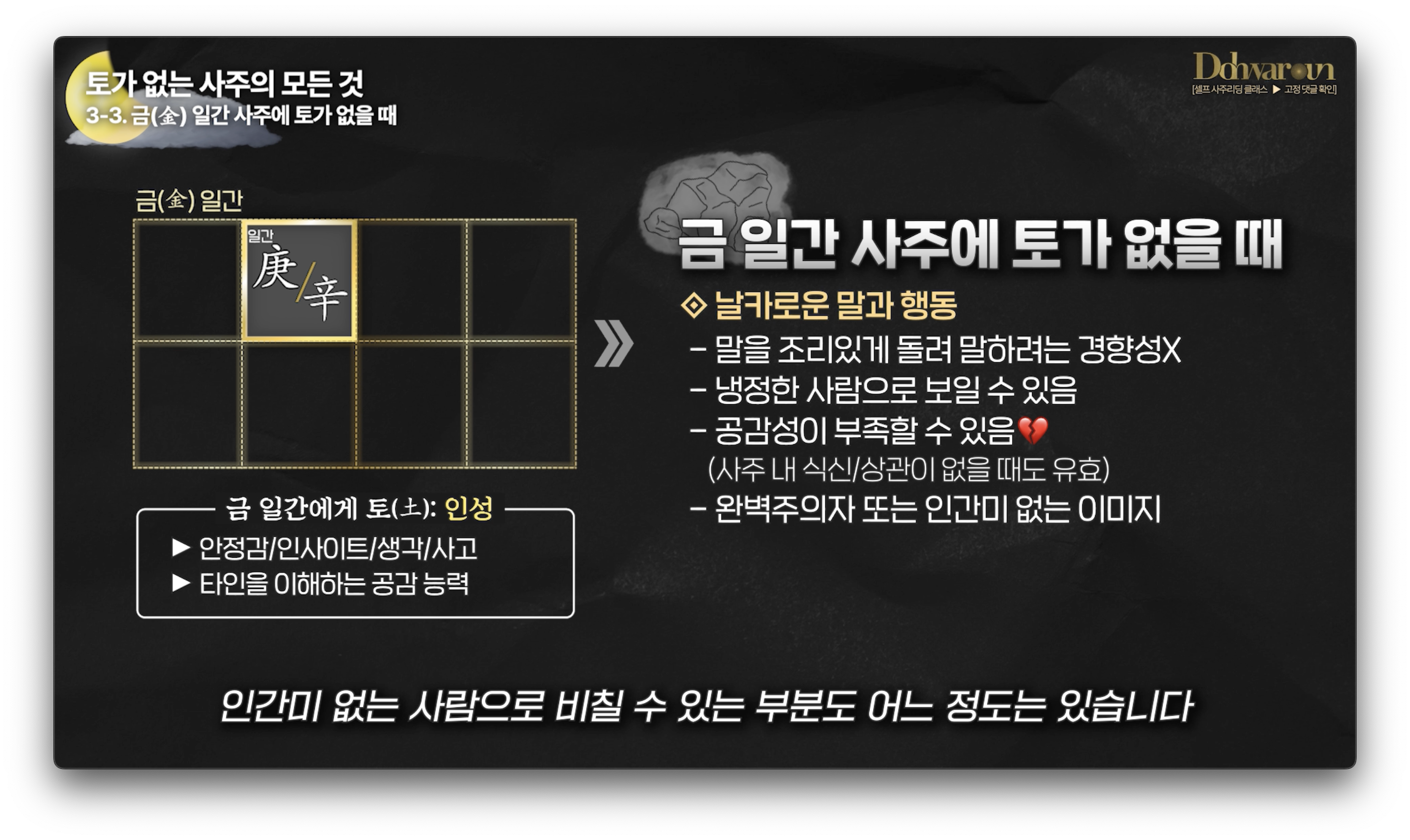 사주에 토가 없으면