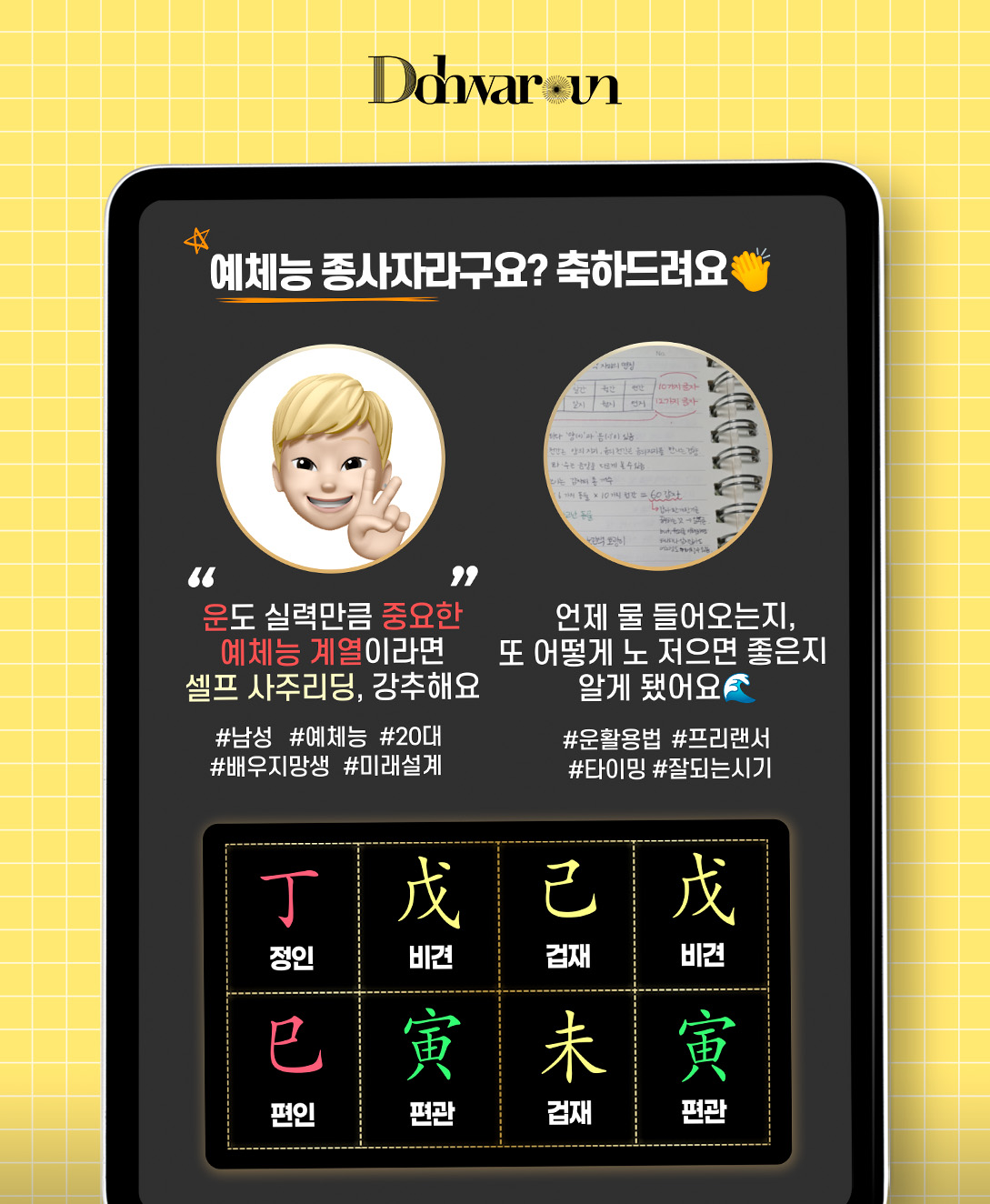 겁재가 많은 사주