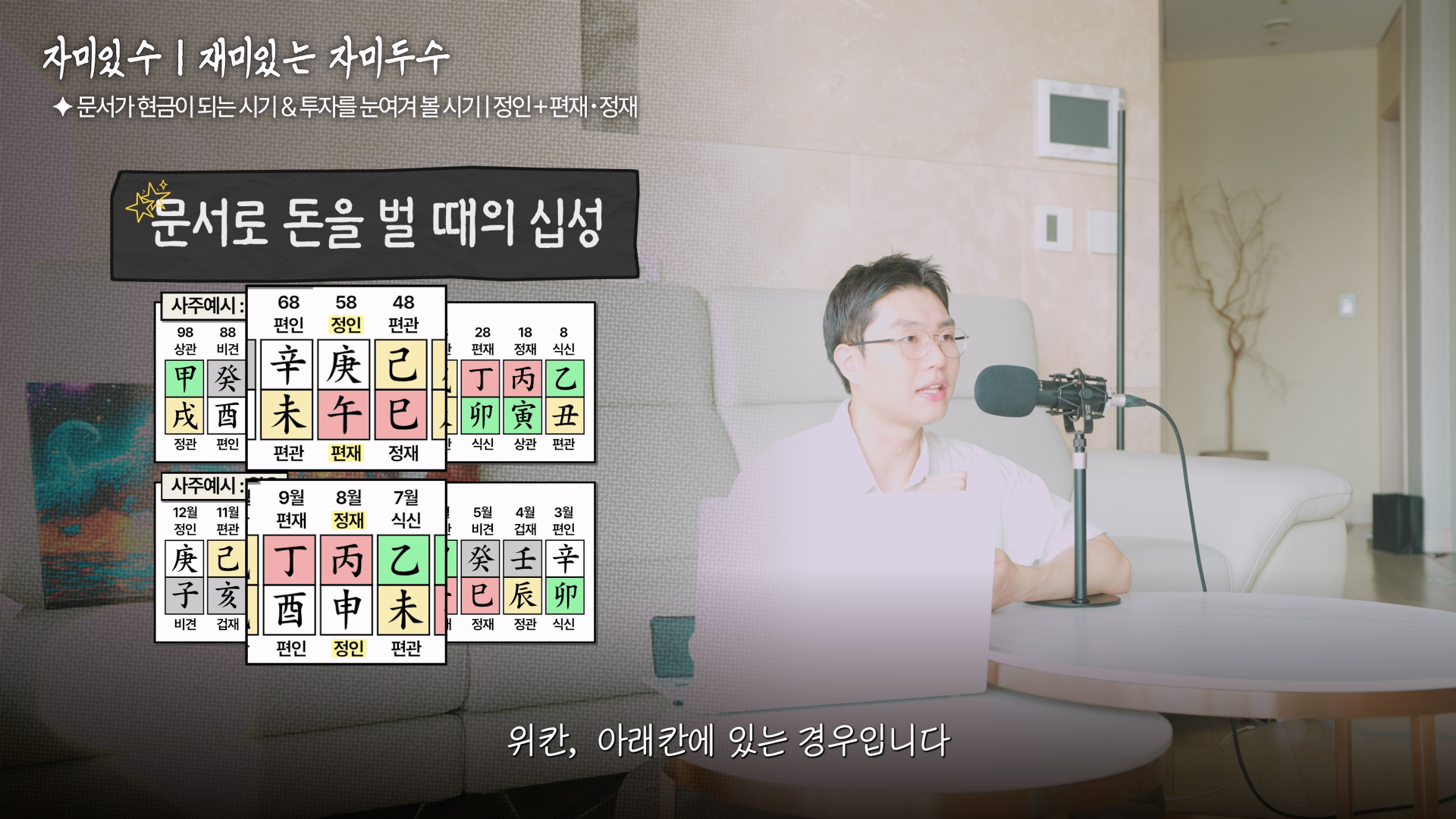 정인 편재 정재 사주 재물운 문서와 주식으로 돈 버는 시기