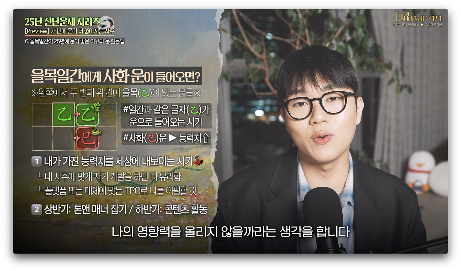 25년 을목일간 운세