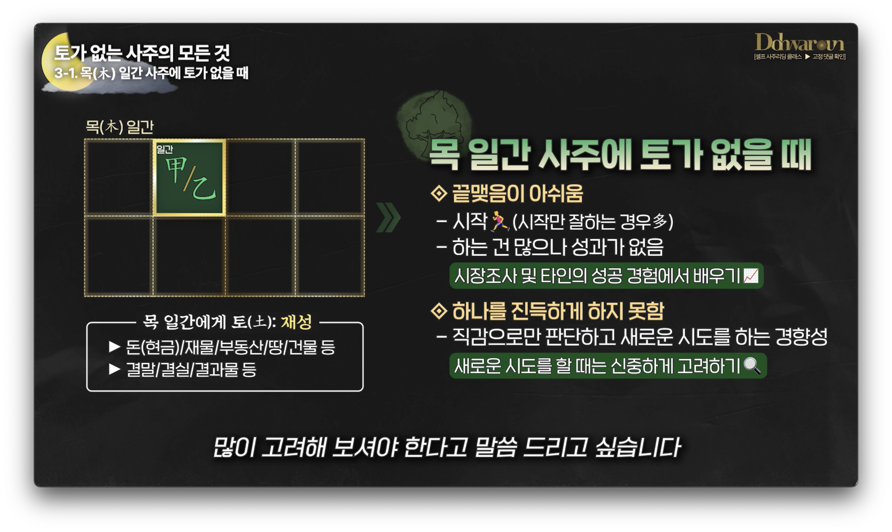 사주에 토가 없으면