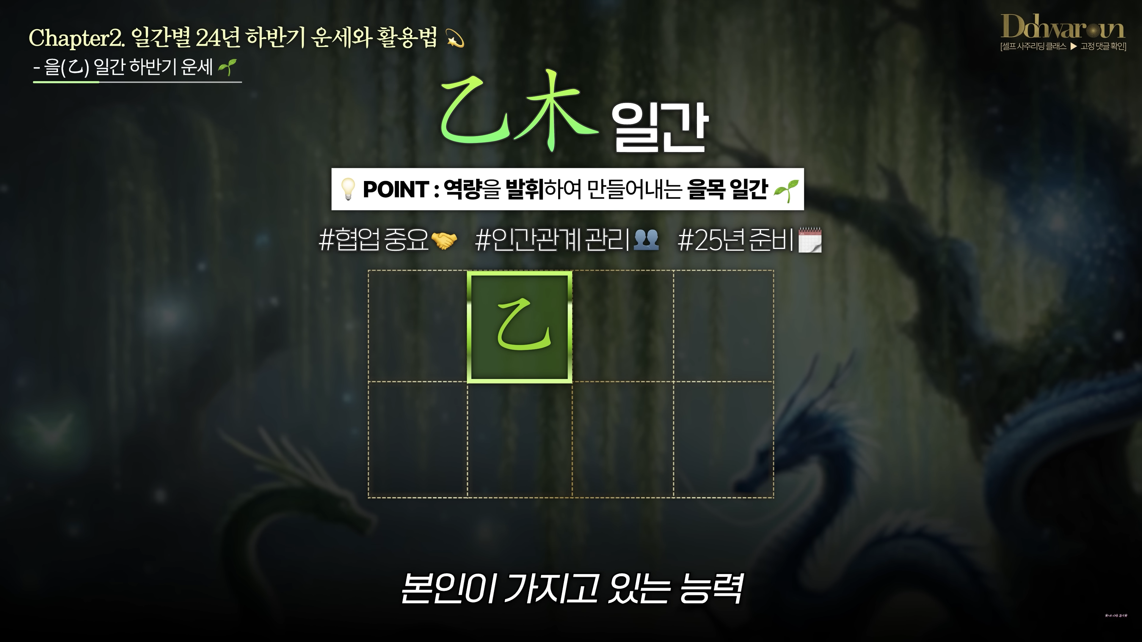 을목 일간 운세