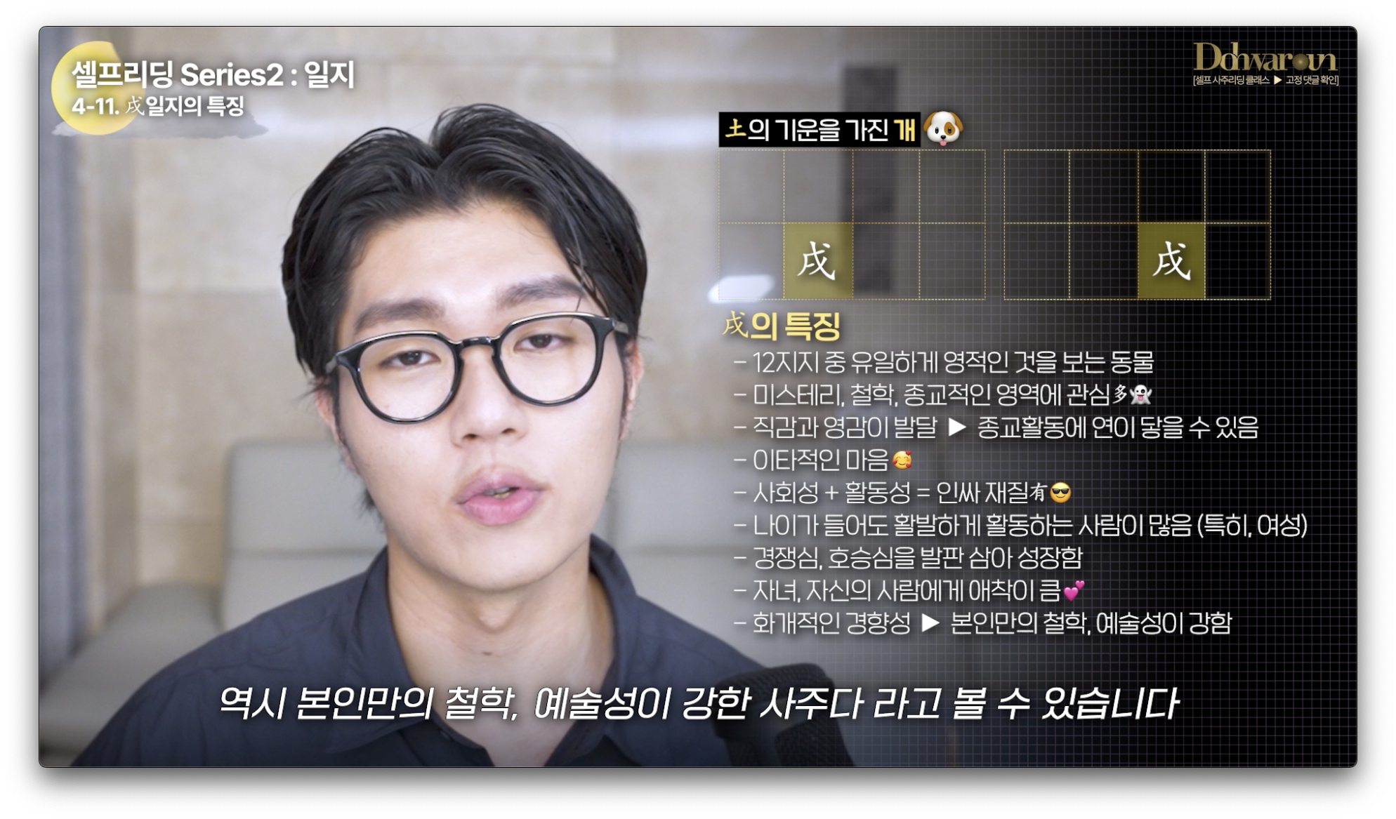 일지 술토