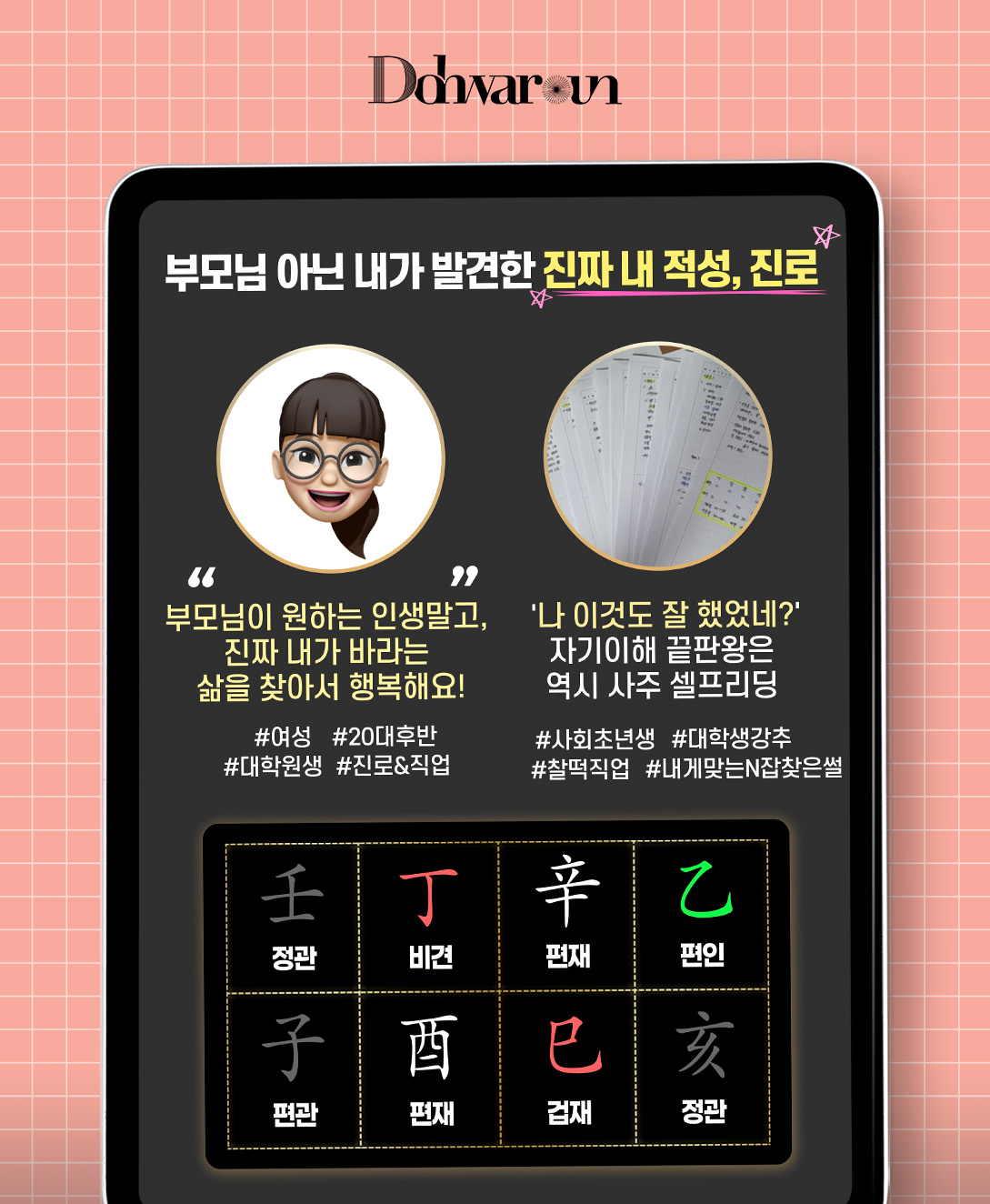 장성살 사주 특징ㅣ성공한 사람들 사주에 있는 이유 : 사주 칼럼 장성살 사주 특징ㅣ성공한 사람들 사주에 있는 이유 : 사주 칼럼