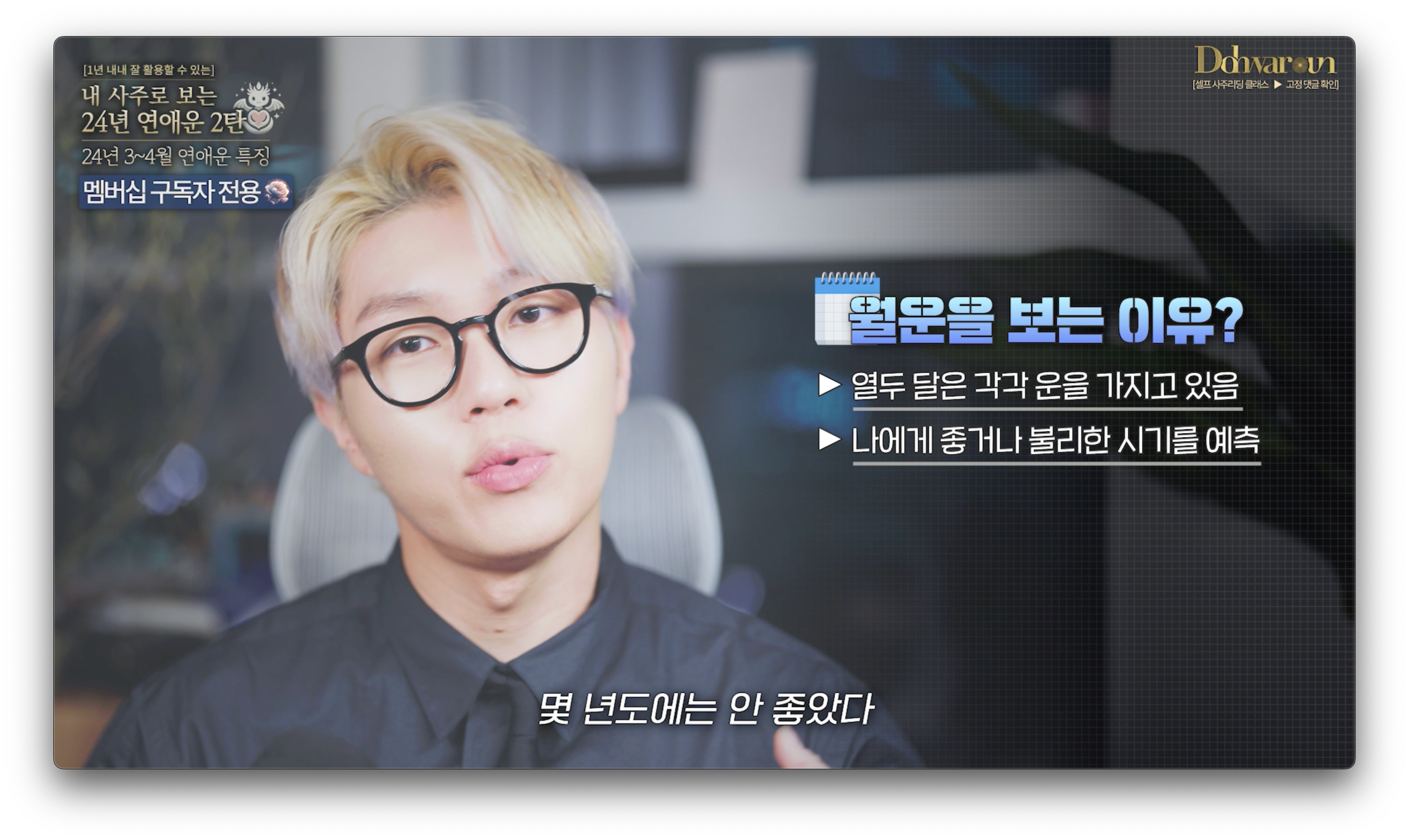 월별운세