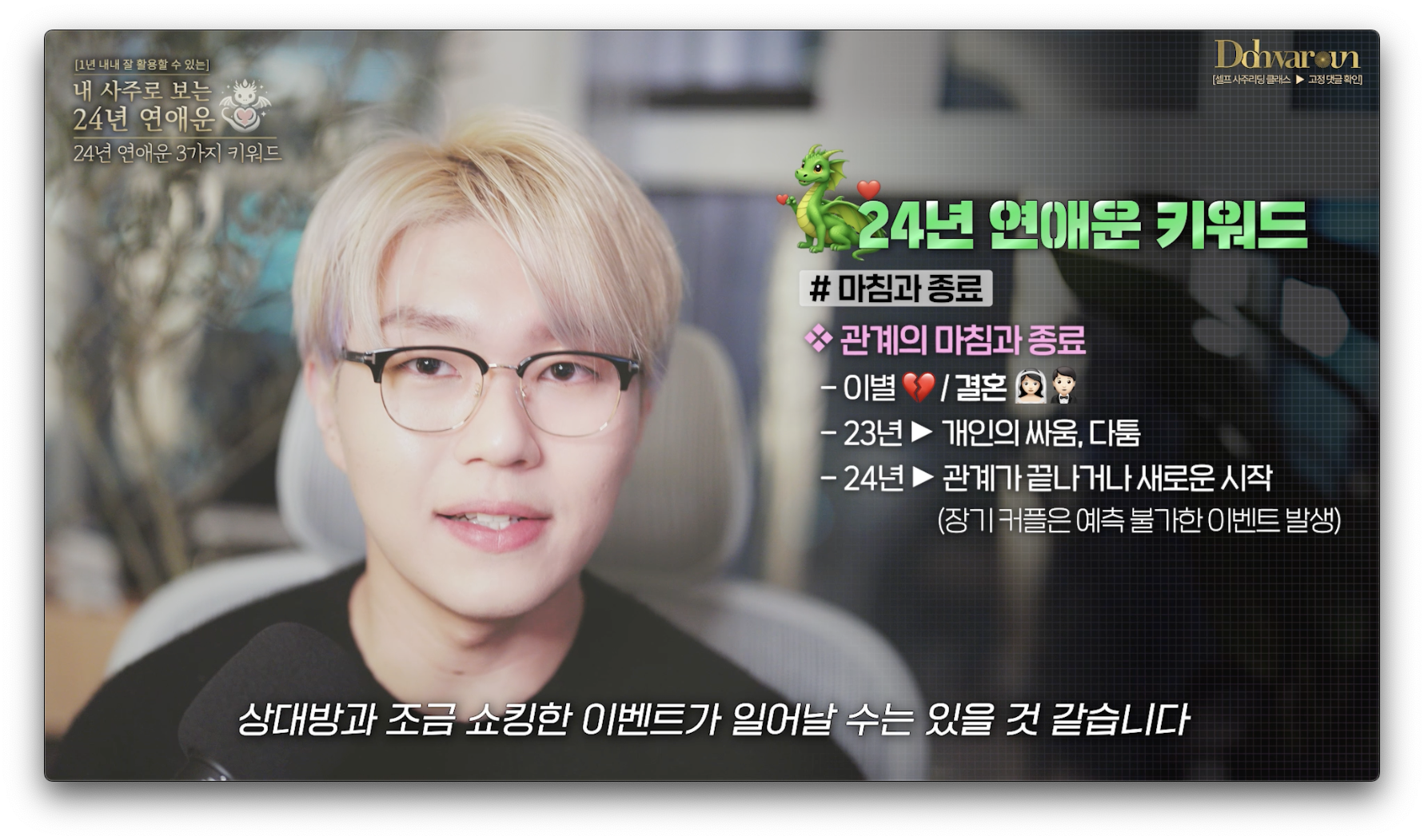 2024년 연애운