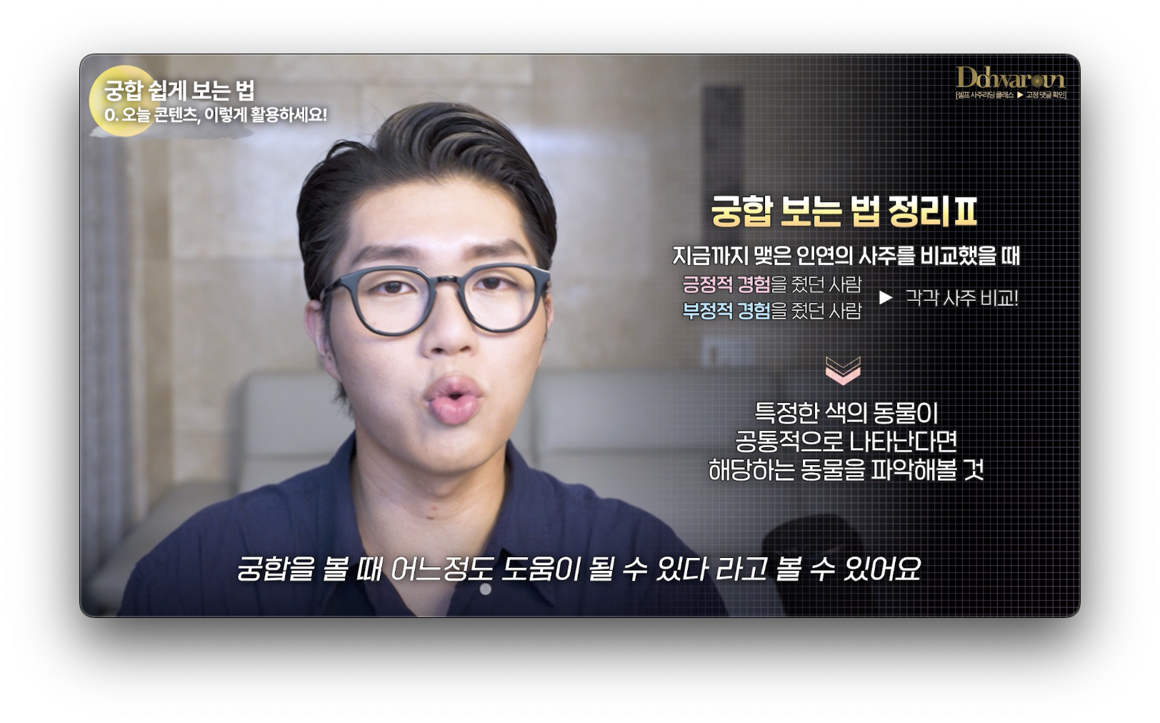 일지 궁합