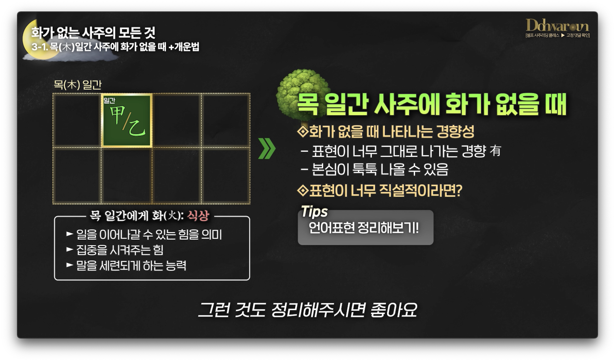 화가 없는 사주