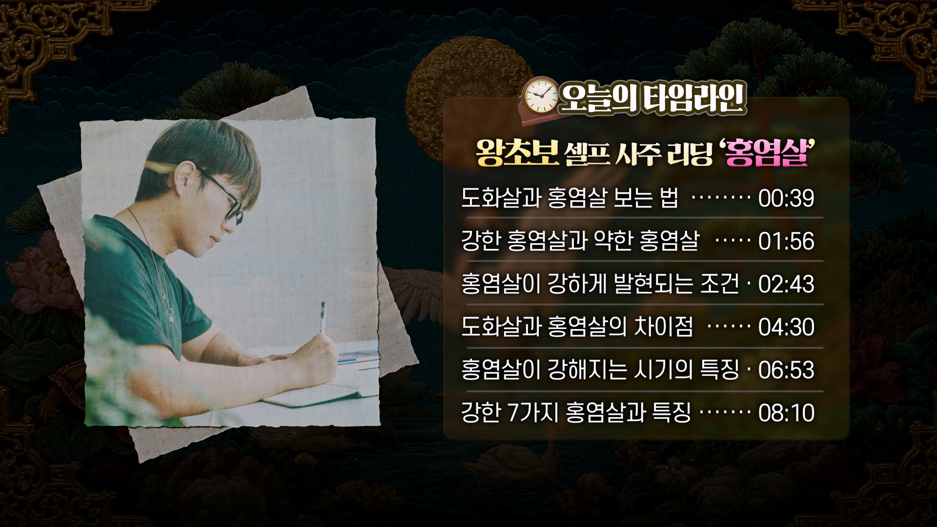 홍염살 뜻 보는 법 사주 특징 총정리