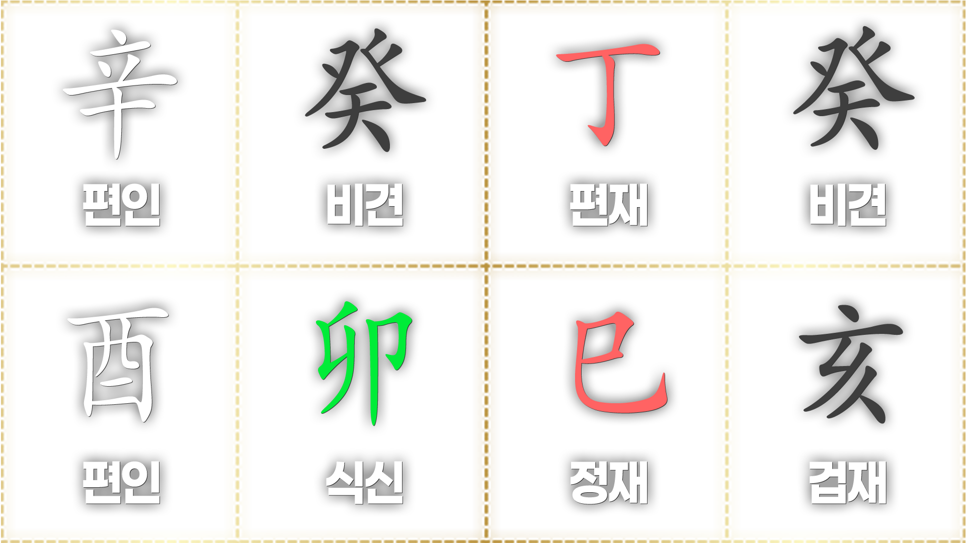 토가 없는 사주