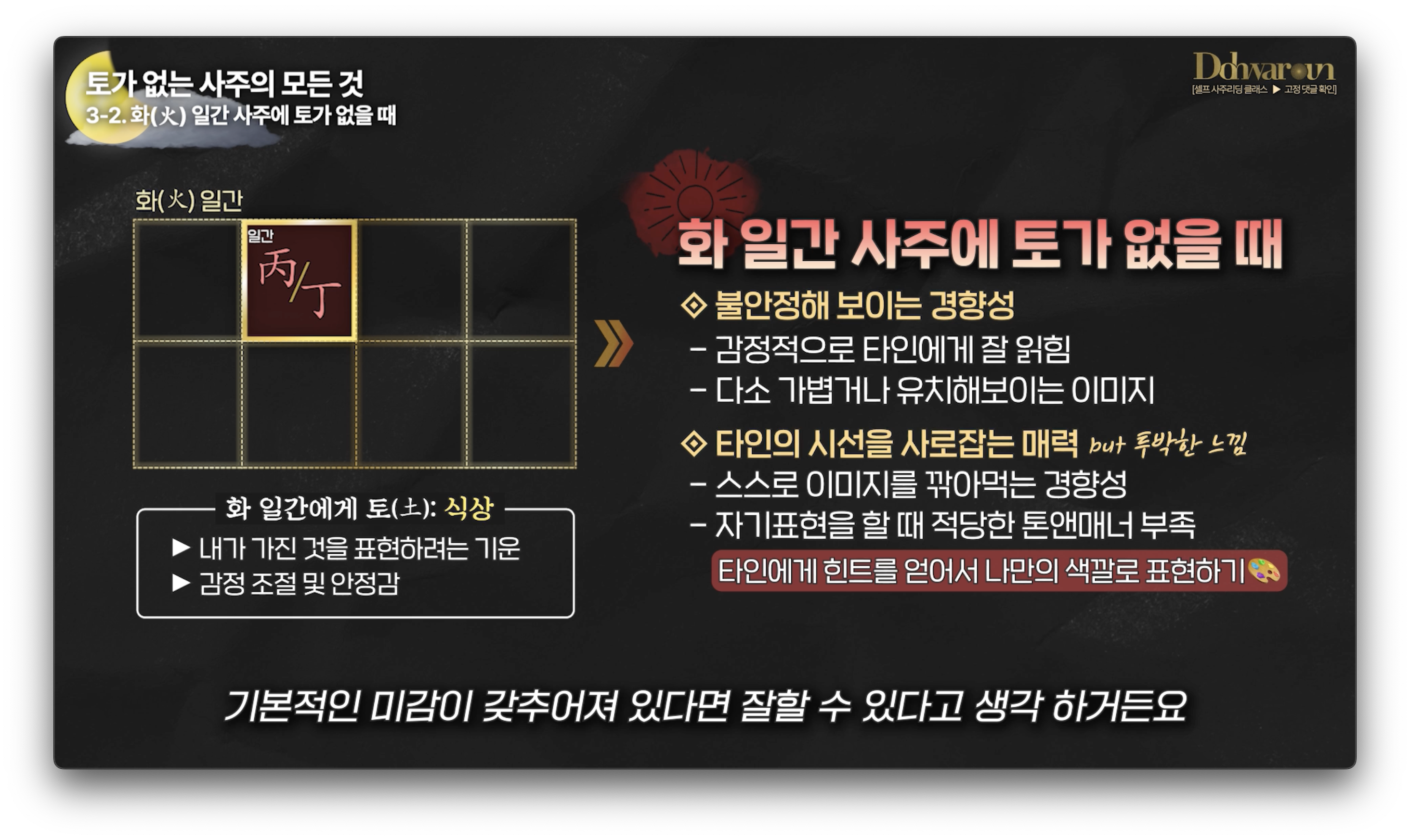 사주에 토가 없으면
