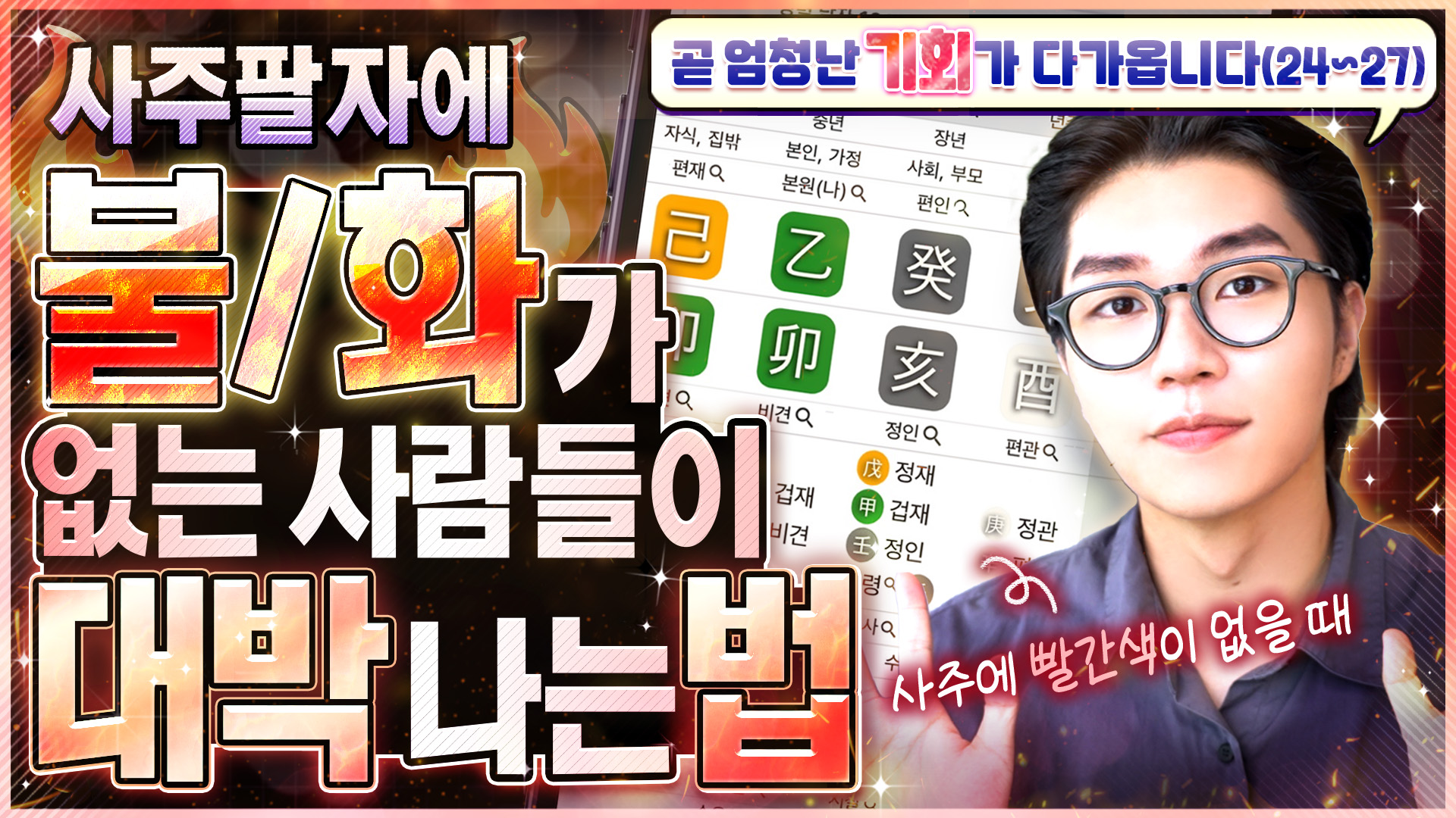 사주에 화가 없으면