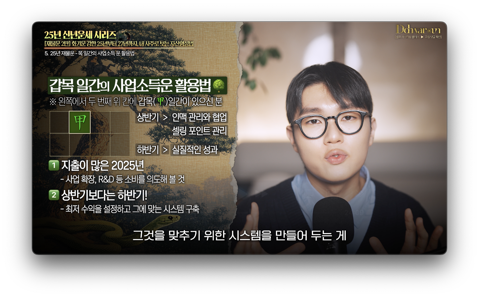 갑목일간 재물운