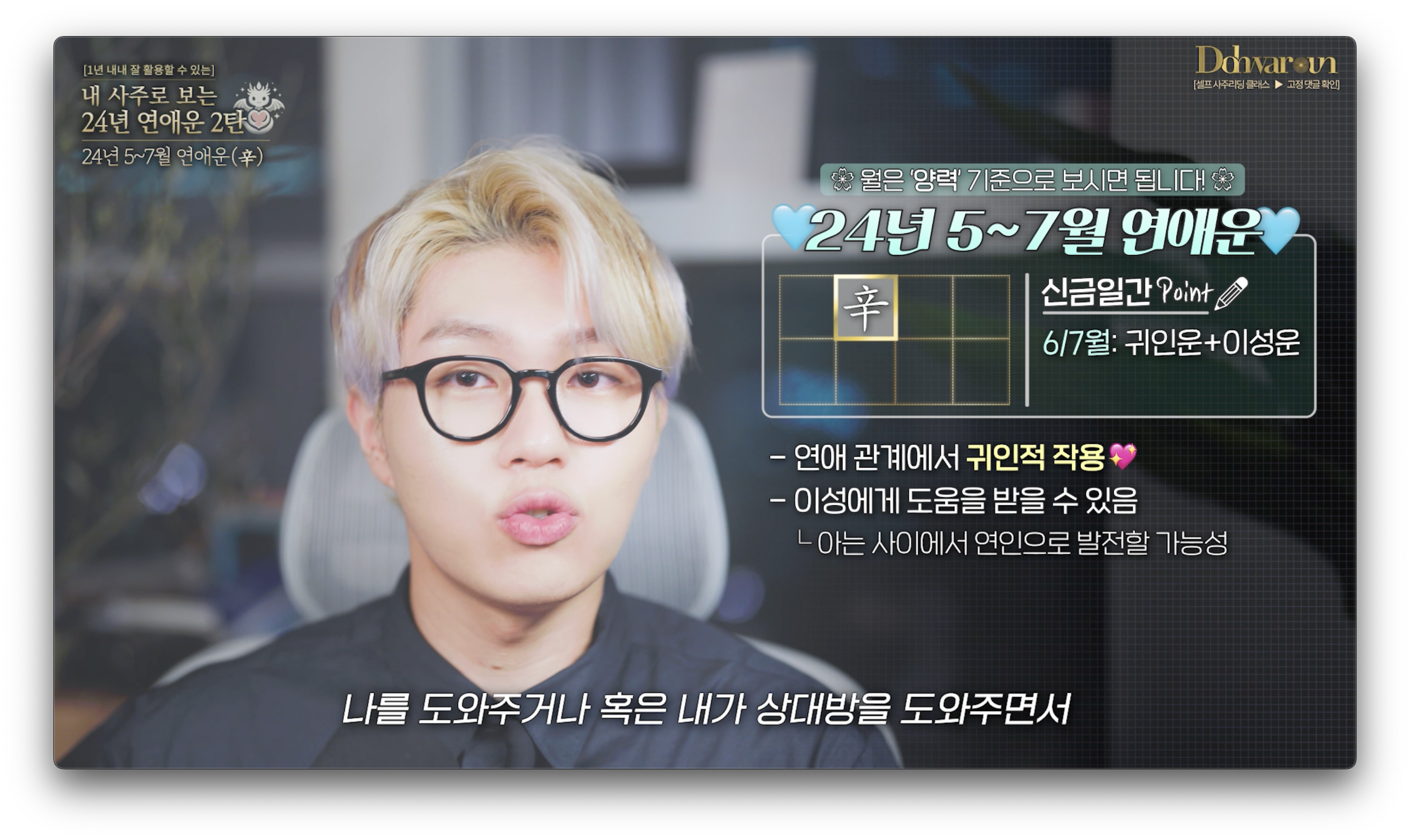 신금일간 연애운