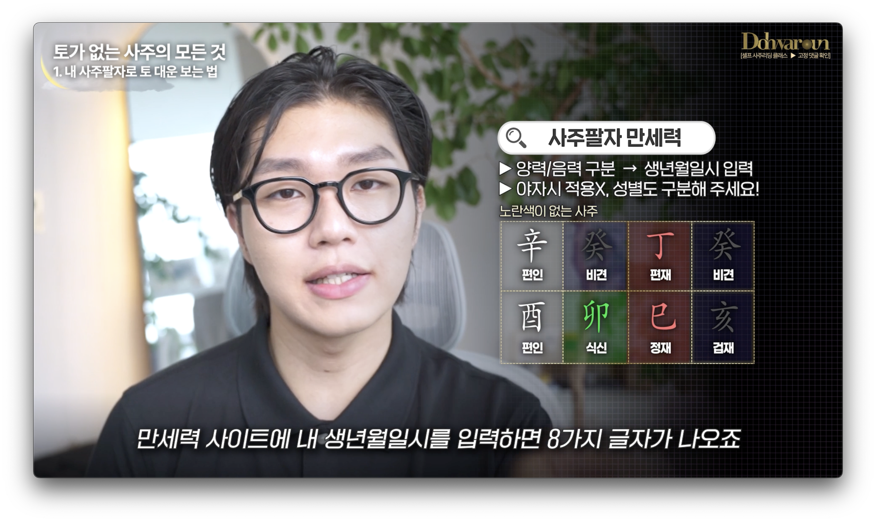 토가 없는 사주