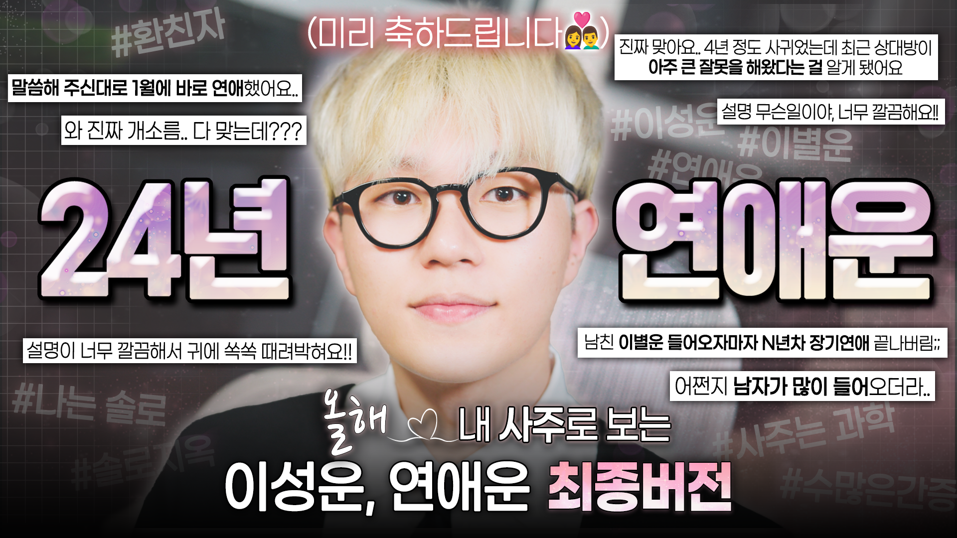 올해 연애운