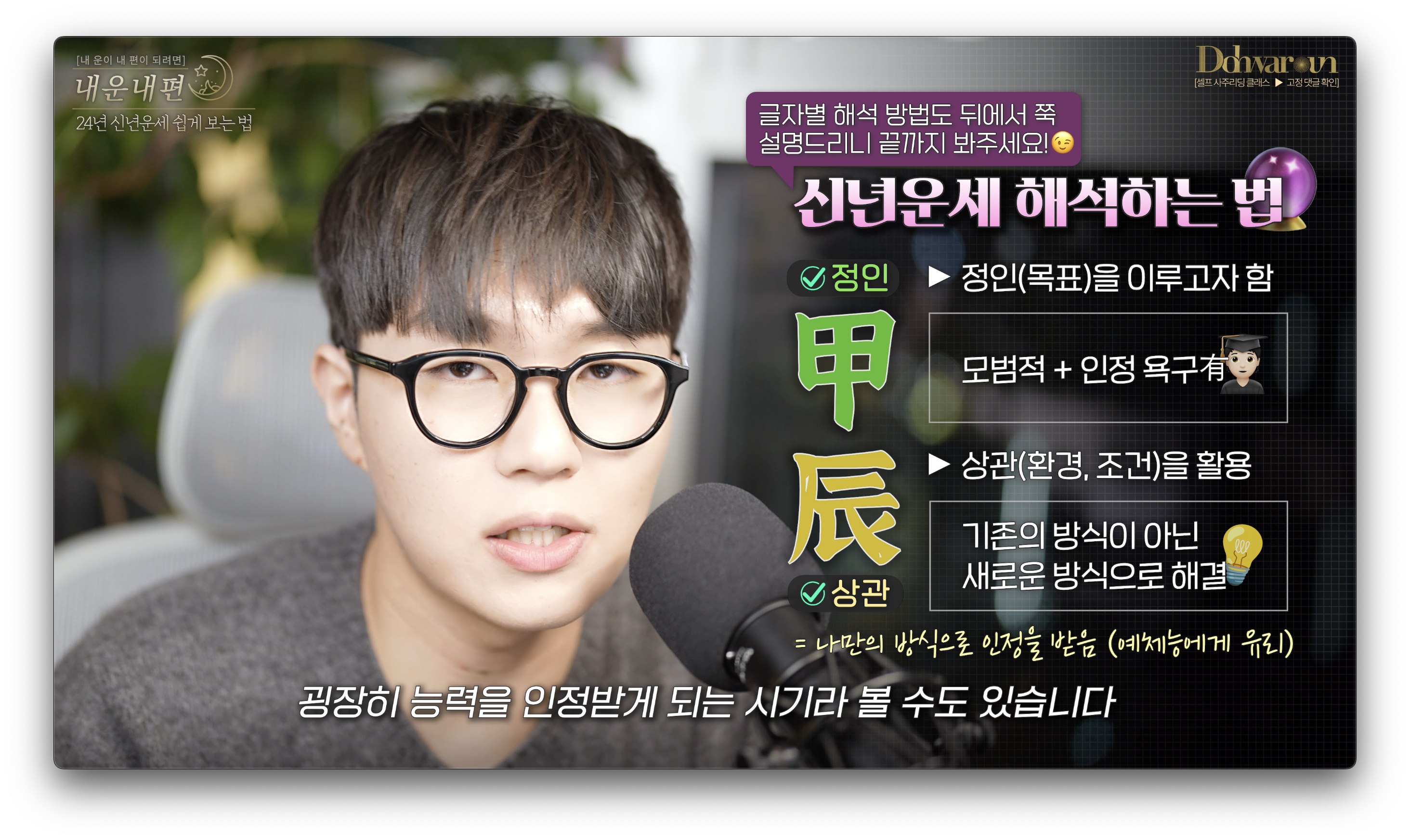 신년 운세 보기